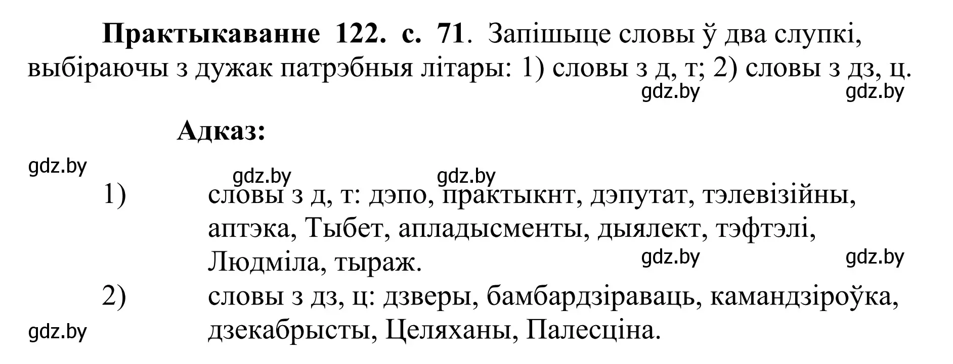 Решение номер 122 (страница 72) гдз по белорусскому языку 10 класс Валочка, Васюкович, учебник