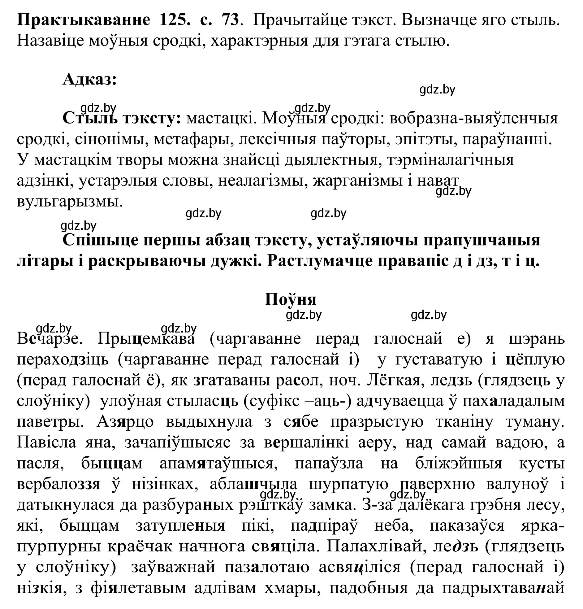 Решение номер 125 (страница 73) гдз по белорусскому языку 10 класс Валочка, Васюкович, учебник