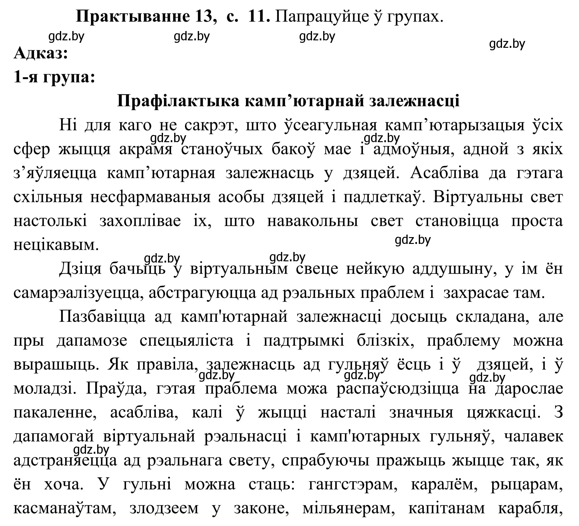 Решение номер 13 (страница 11) гдз по белорусскому языку 10 класс Валочка, Васюкович, учебник