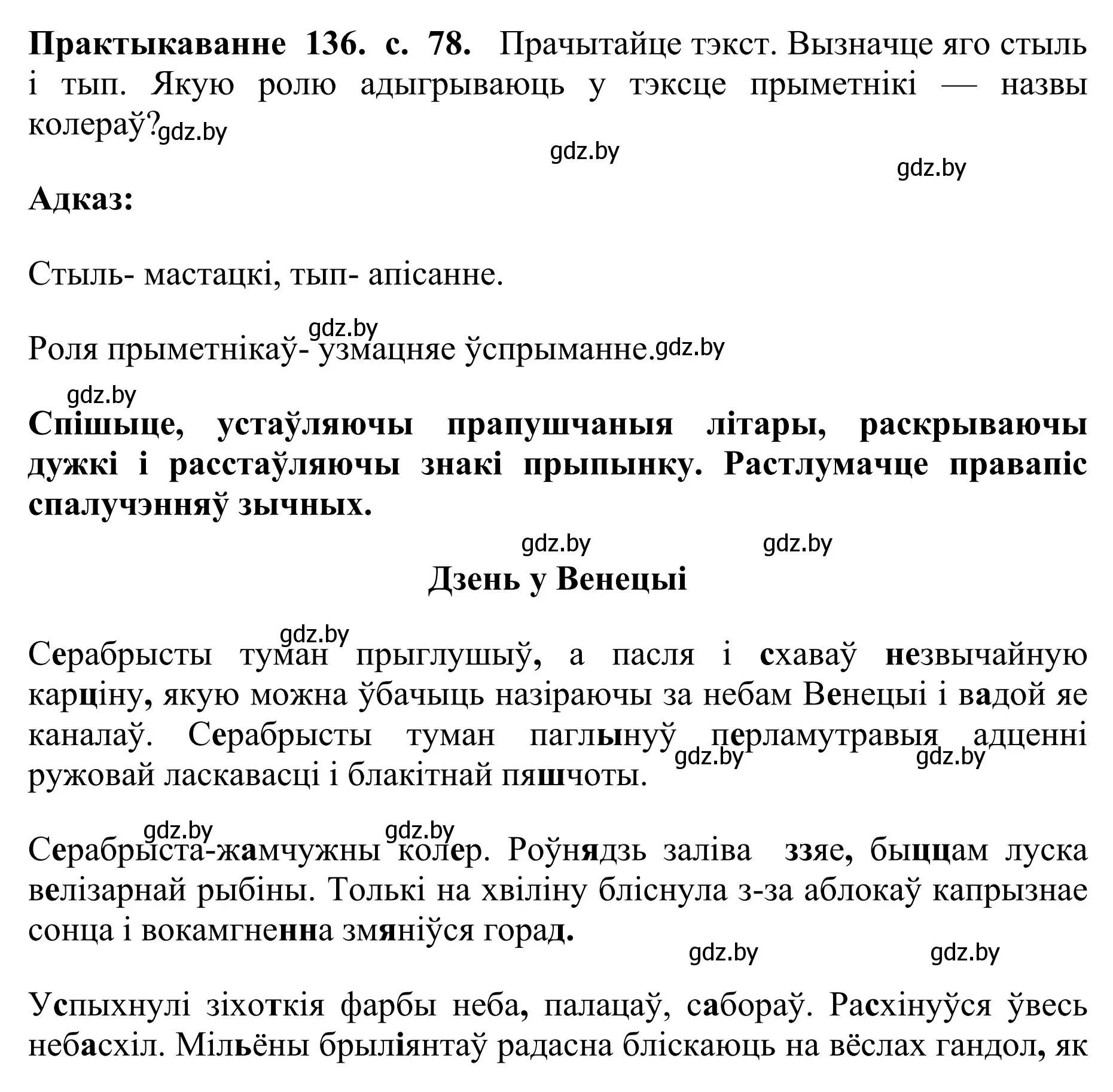 Решение номер 136 (страница 78) гдз по белорусскому языку 10 класс Валочка, Васюкович, учебник