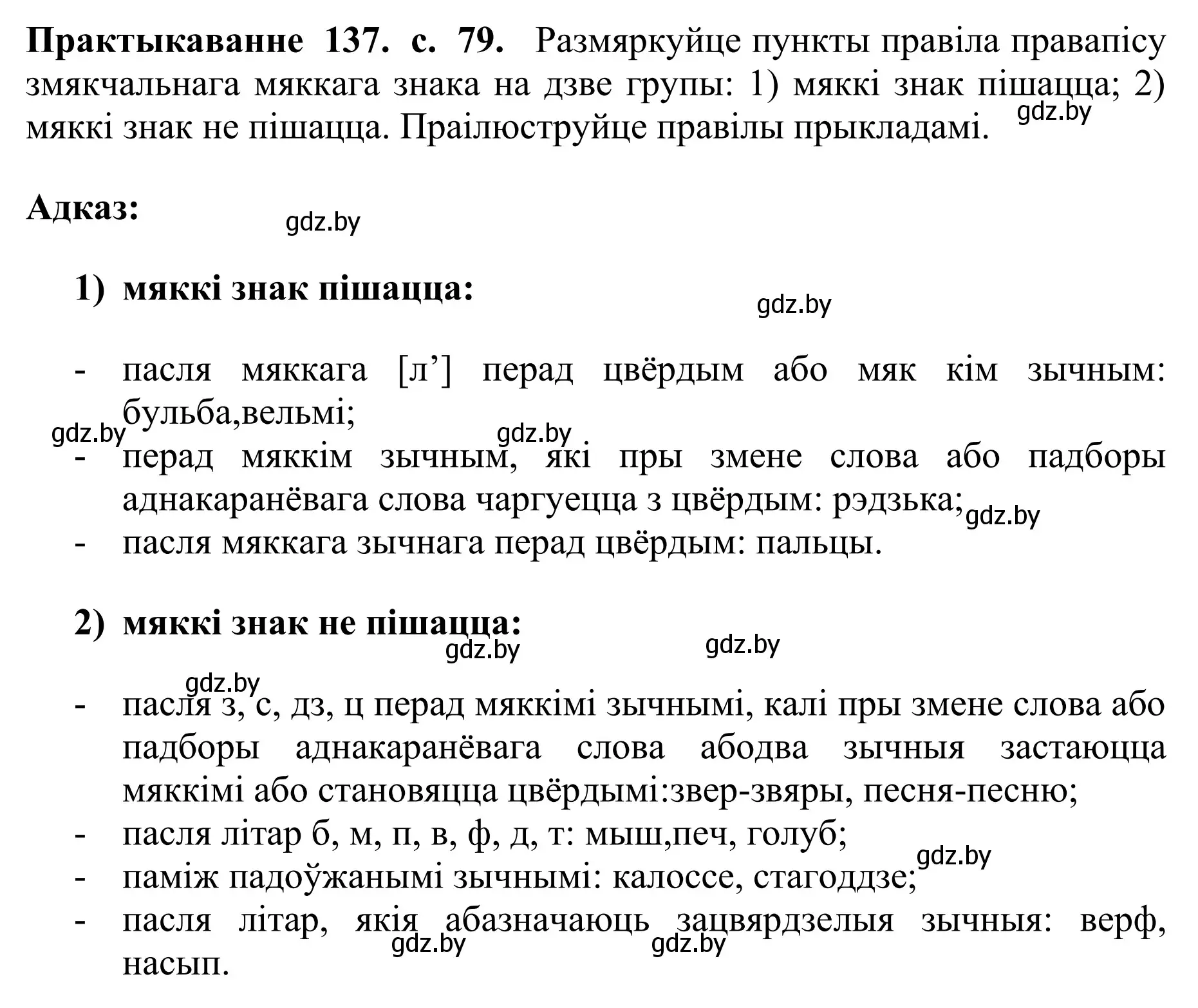 Решение номер 137 (страница 79) гдз по белорусскому языку 10 класс Валочка, Васюкович, учебник