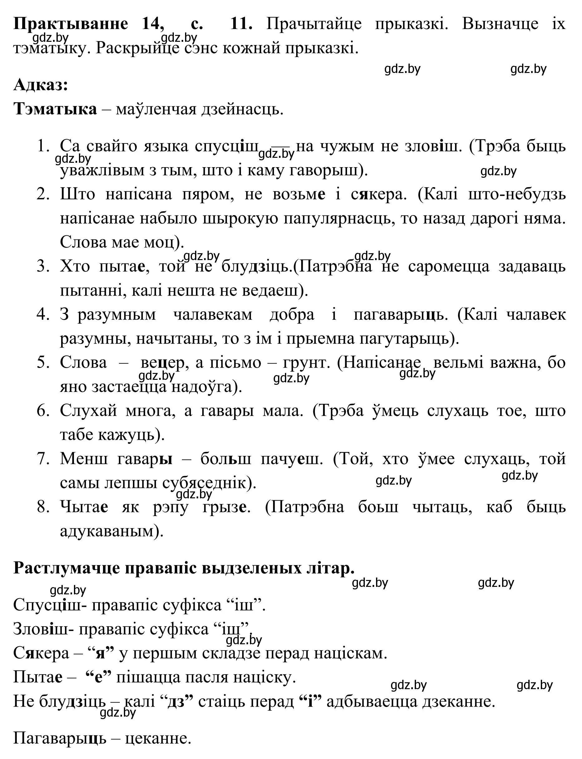 Решение номер 14 (страница 11) гдз по белорусскому языку 10 класс Валочка, Васюкович, учебник