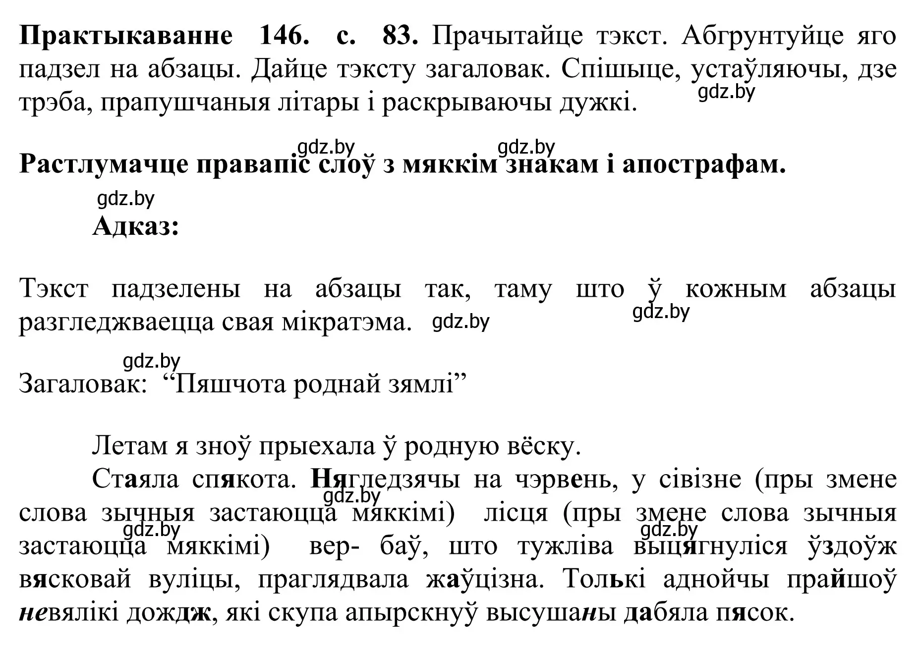 Решение номер 146 (страница 83) гдз по белорусскому языку 10 класс Валочка, Васюкович, учебник