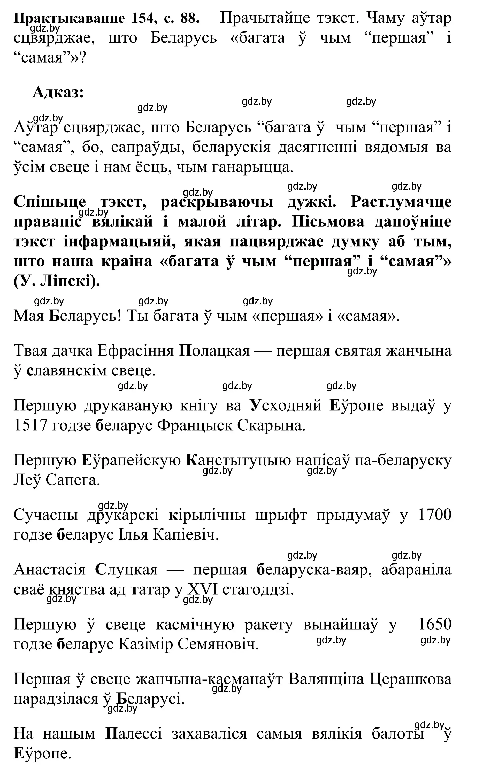 Решение номер 154 (страница 88) гдз по белорусскому языку 10 класс Валочка, Васюкович, учебник