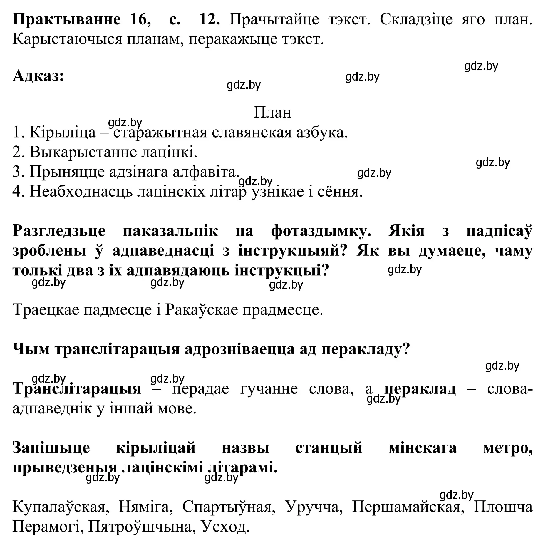 Решение номер 16 (страница 12) гдз по белорусскому языку 10 класс Валочка, Васюкович, учебник