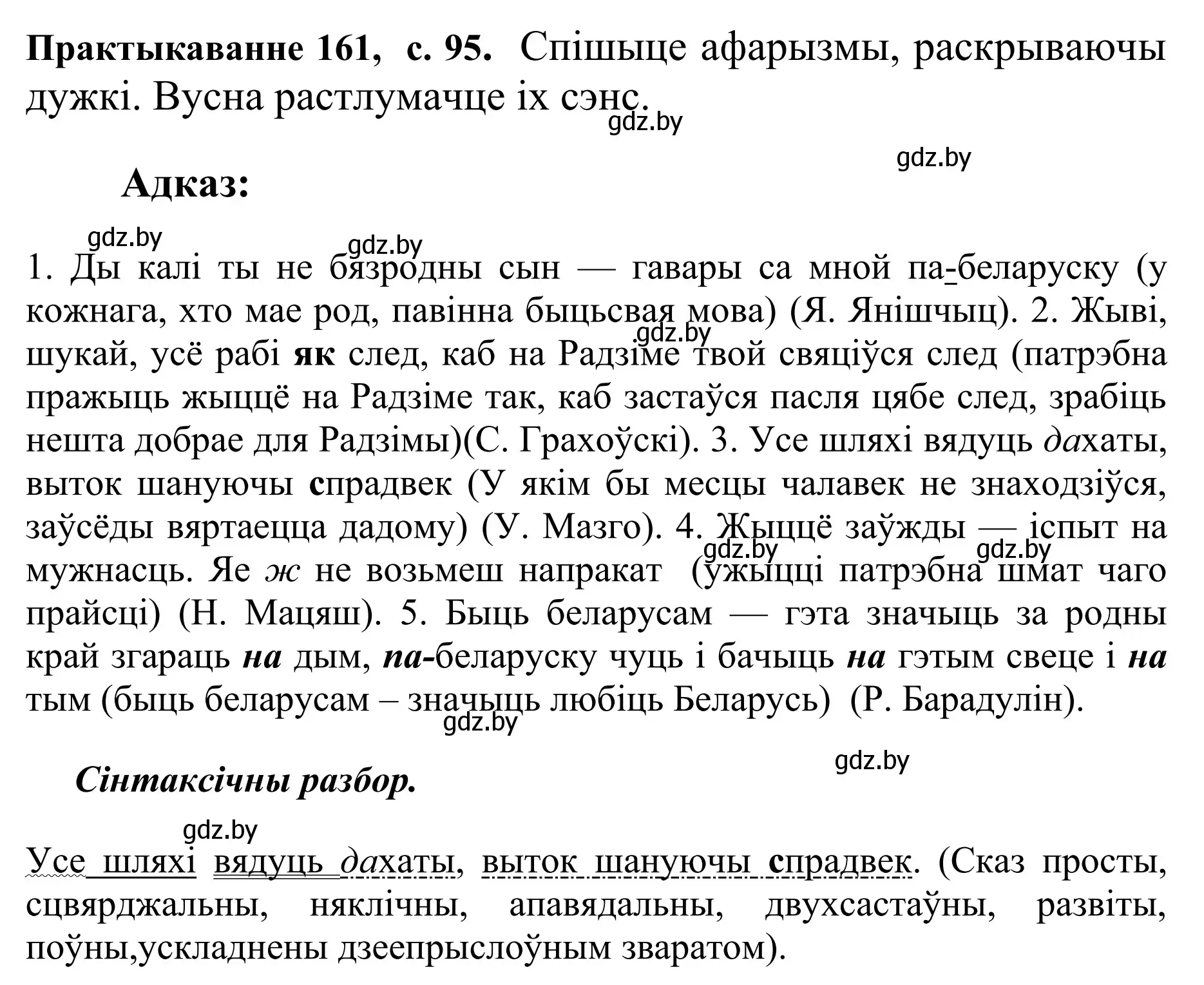 Решение номер 161 (страница 95) гдз по белорусскому языку 10 класс Валочка, Васюкович, учебник