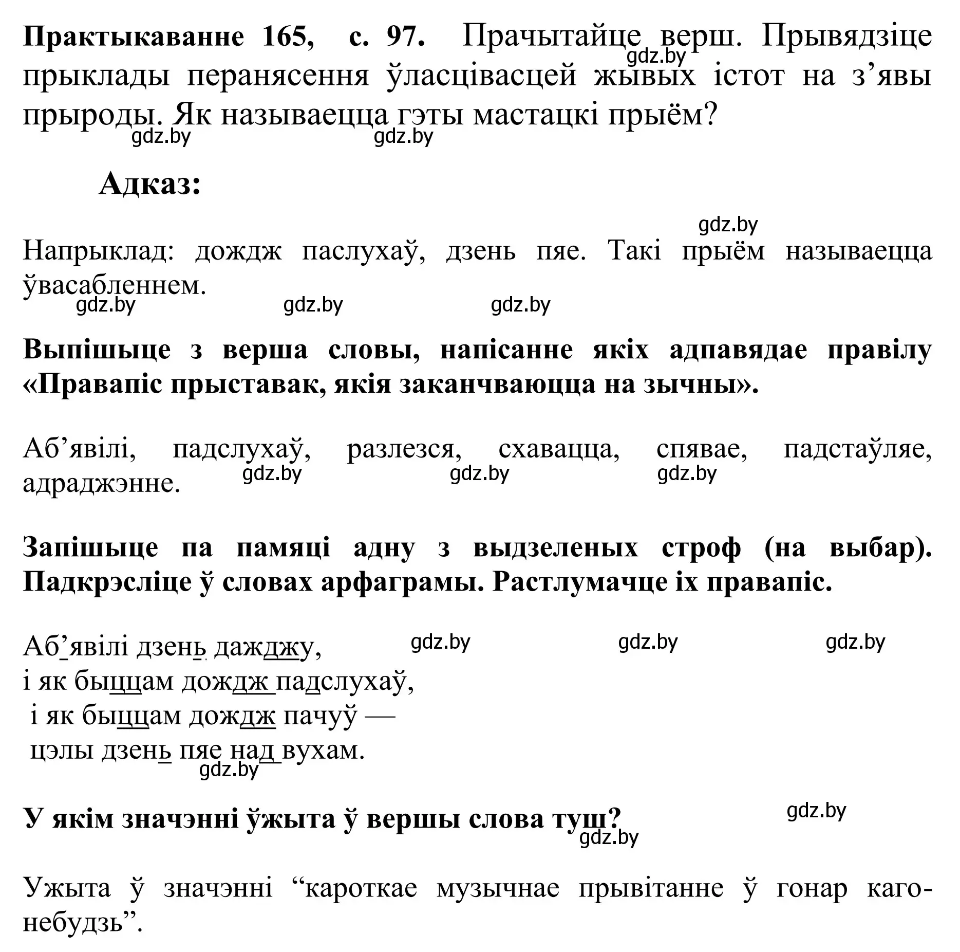 Решение номер 165 (страница 97) гдз по белорусскому языку 10 класс Валочка, Васюкович, учебник