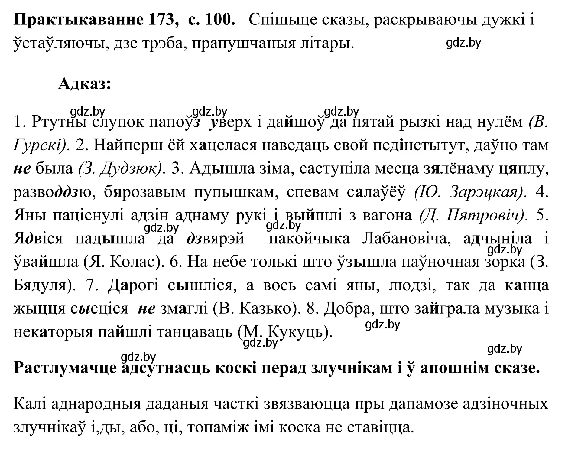 Решение номер 173 (страница 100) гдз по белорусскому языку 10 класс Валочка, Васюкович, учебник