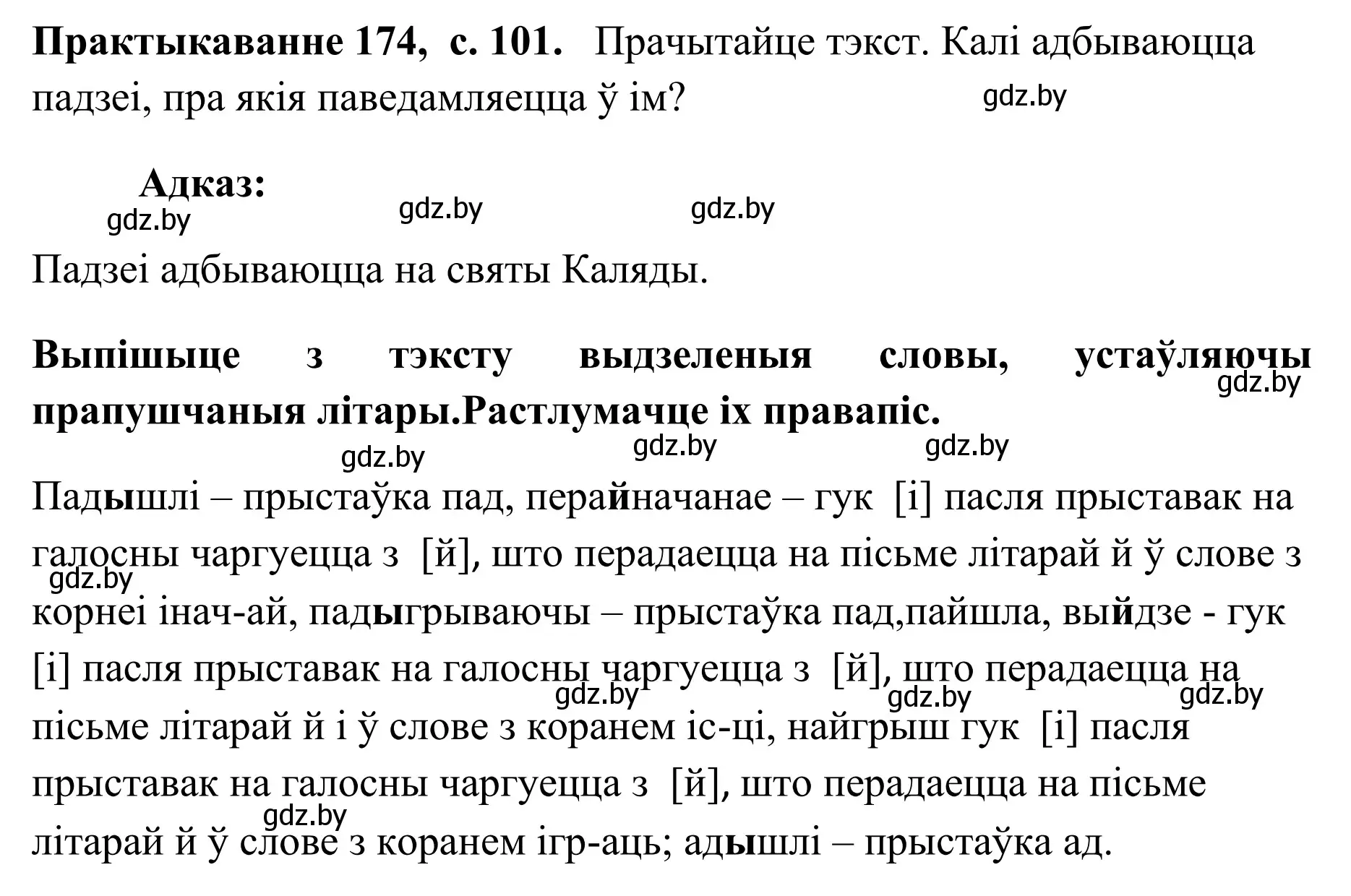 Решение номер 174 (страница 101) гдз по белорусскому языку 10 класс Валочка, Васюкович, учебник