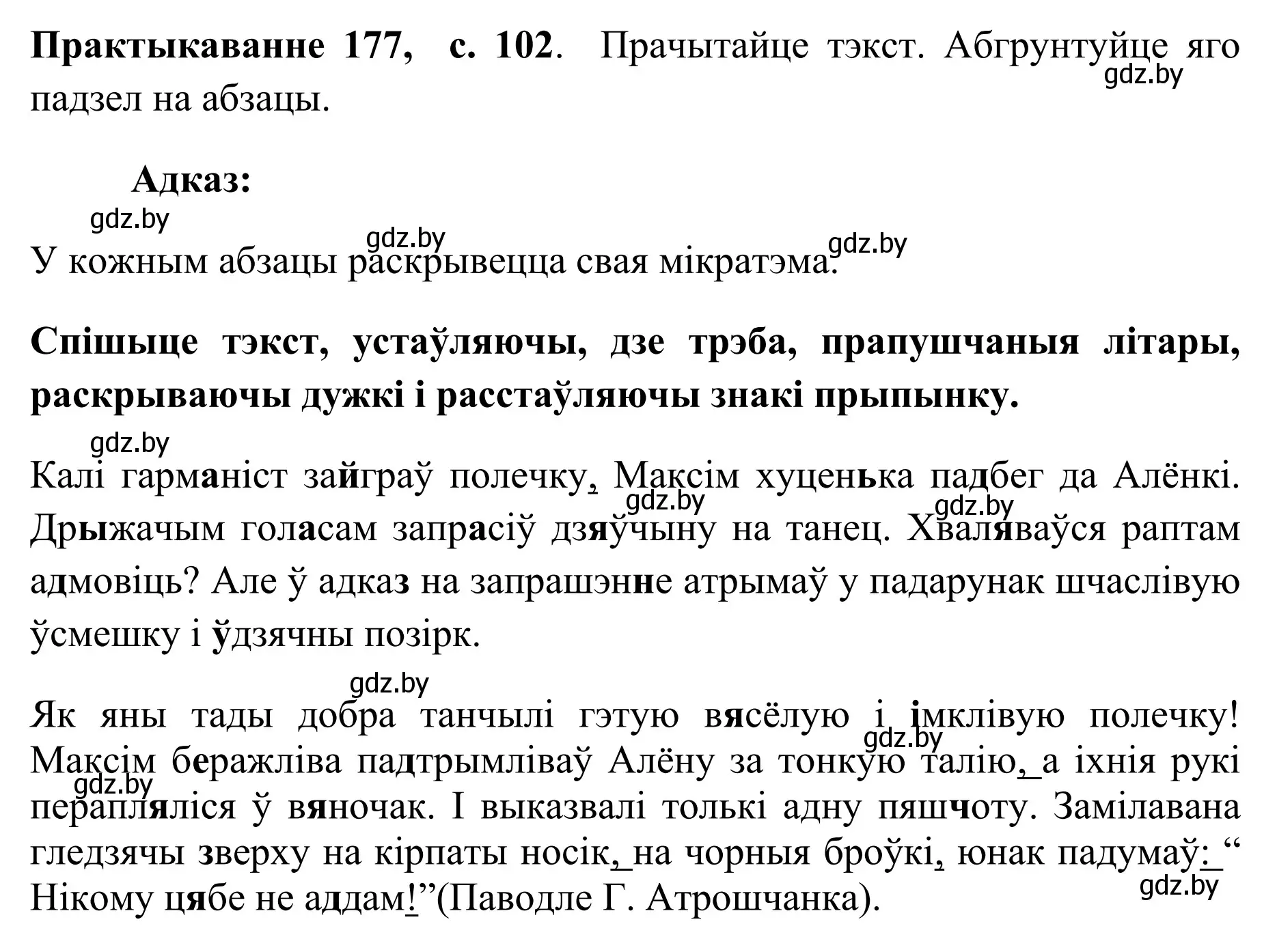 Решение номер 177 (страница 103) гдз по белорусскому языку 10 класс Валочка, Васюкович, учебник