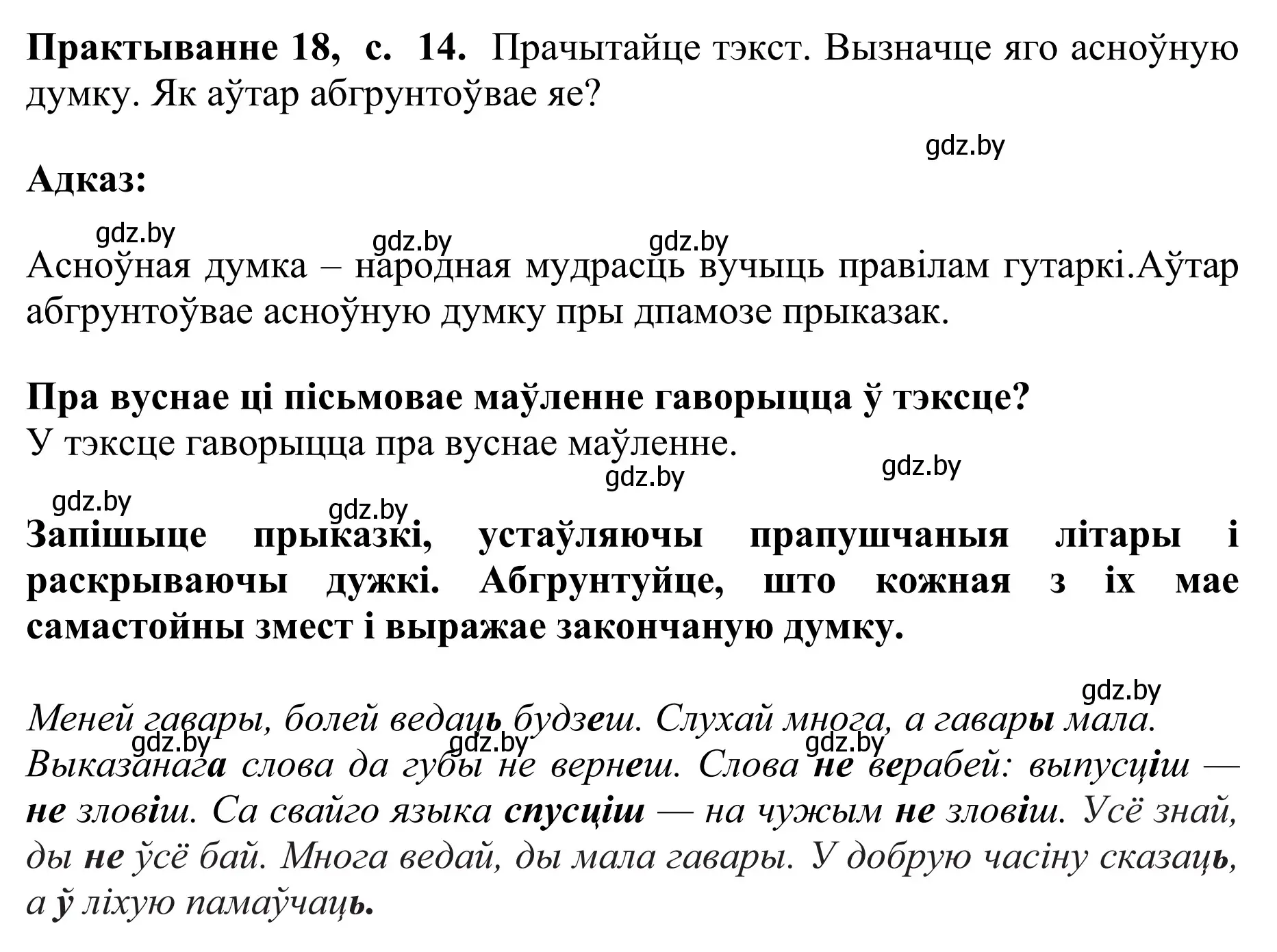 Решение номер 18 (страница 14) гдз по белорусскому языку 10 класс Валочка, Васюкович, учебник