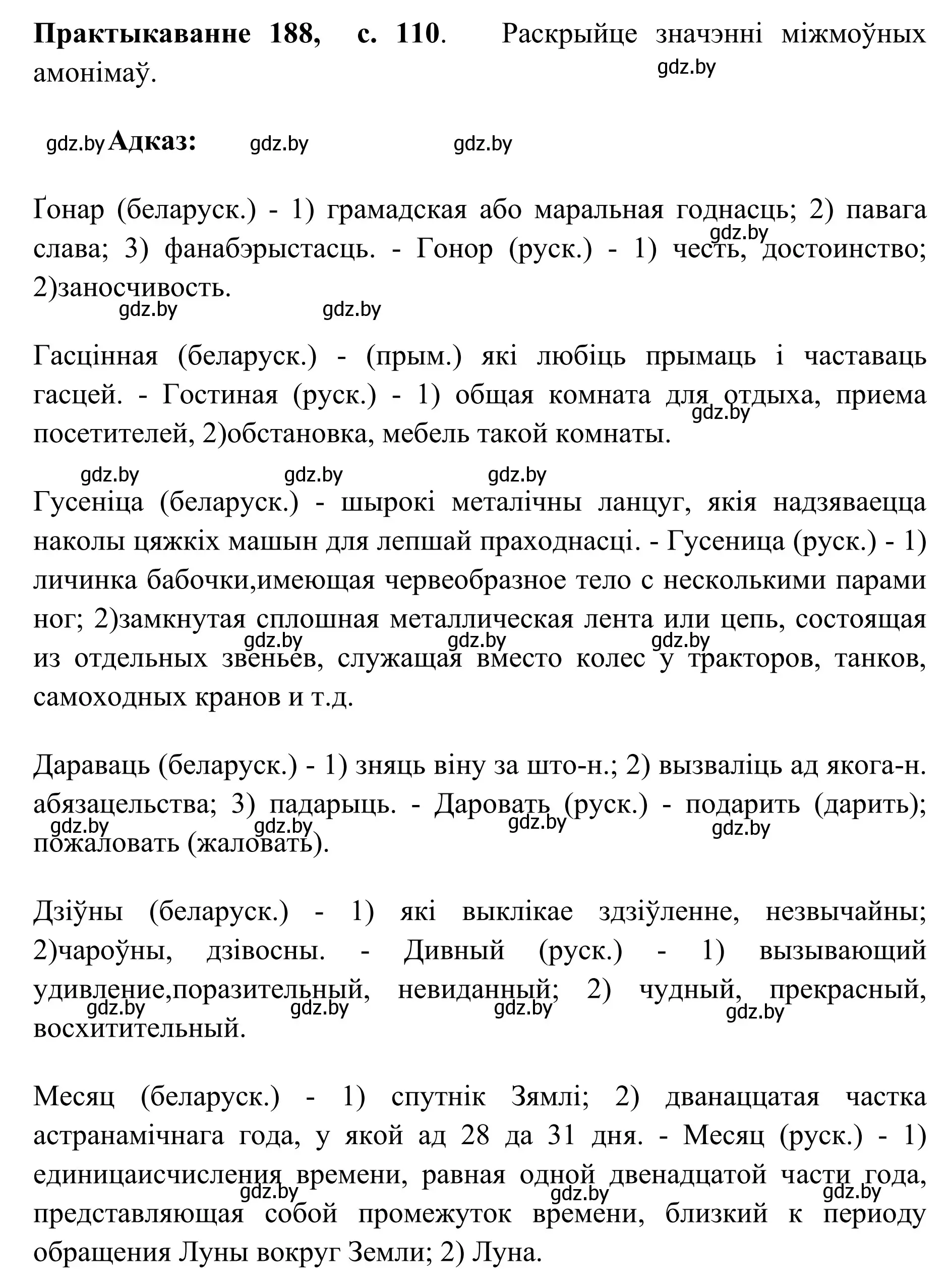 Решение номер 188 (страница 110) гдз по белорусскому языку 10 класс Валочка, Васюкович, учебник