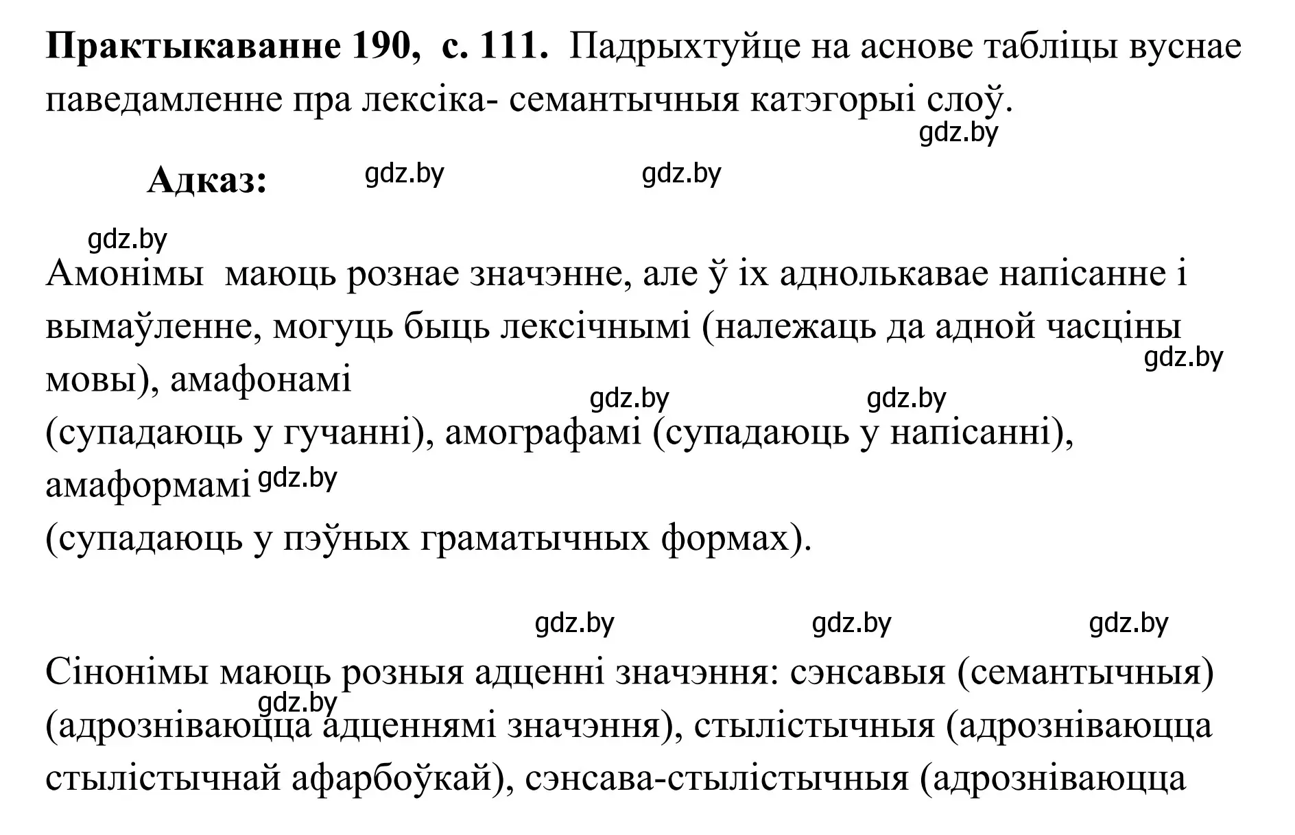 Решение номер 190 (страница 111) гдз по белорусскому языку 10 класс Валочка, Васюкович, учебник