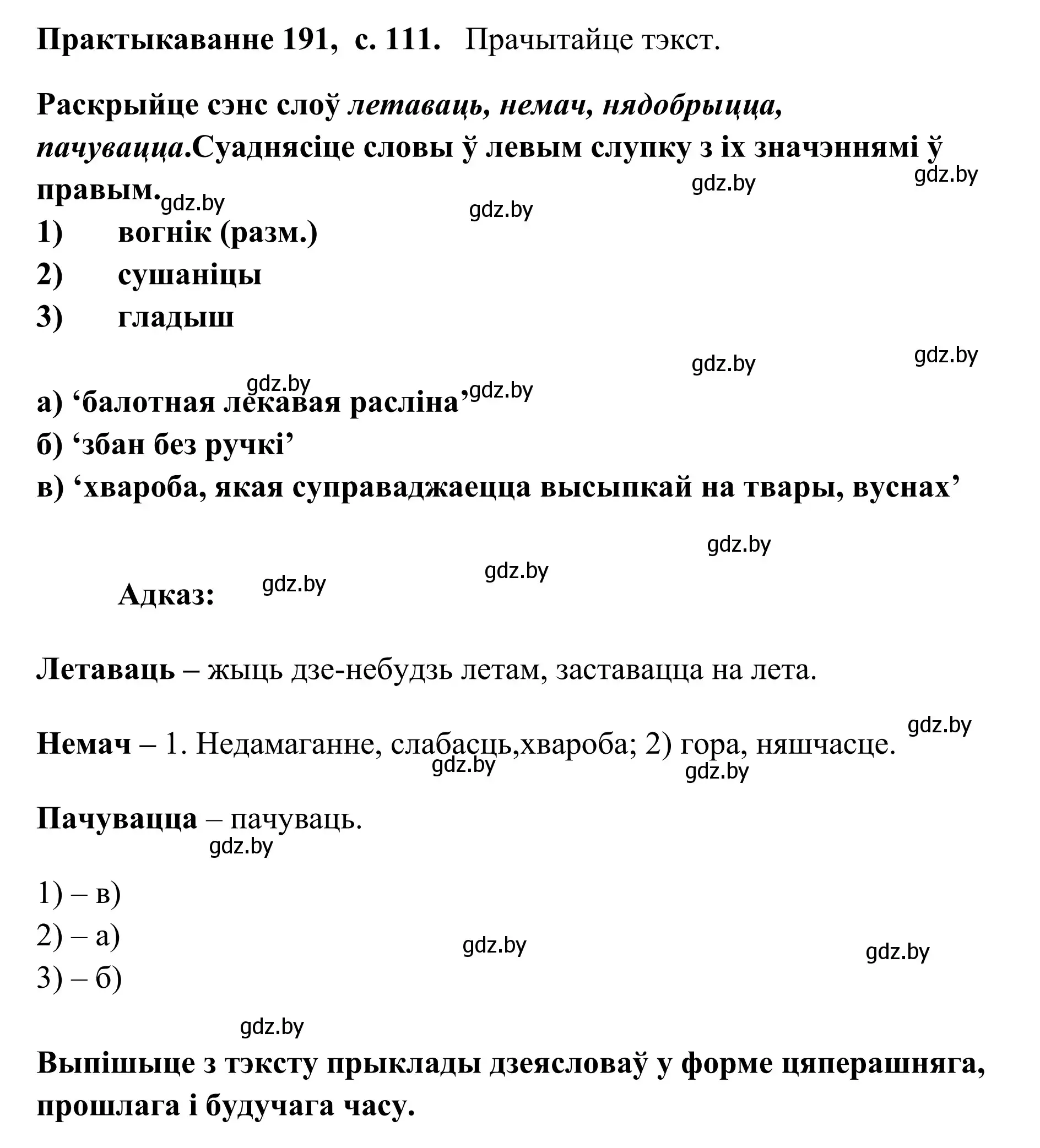 Решение номер 191 (страница 112) гдз по белорусскому языку 10 класс Валочка, Васюкович, учебник