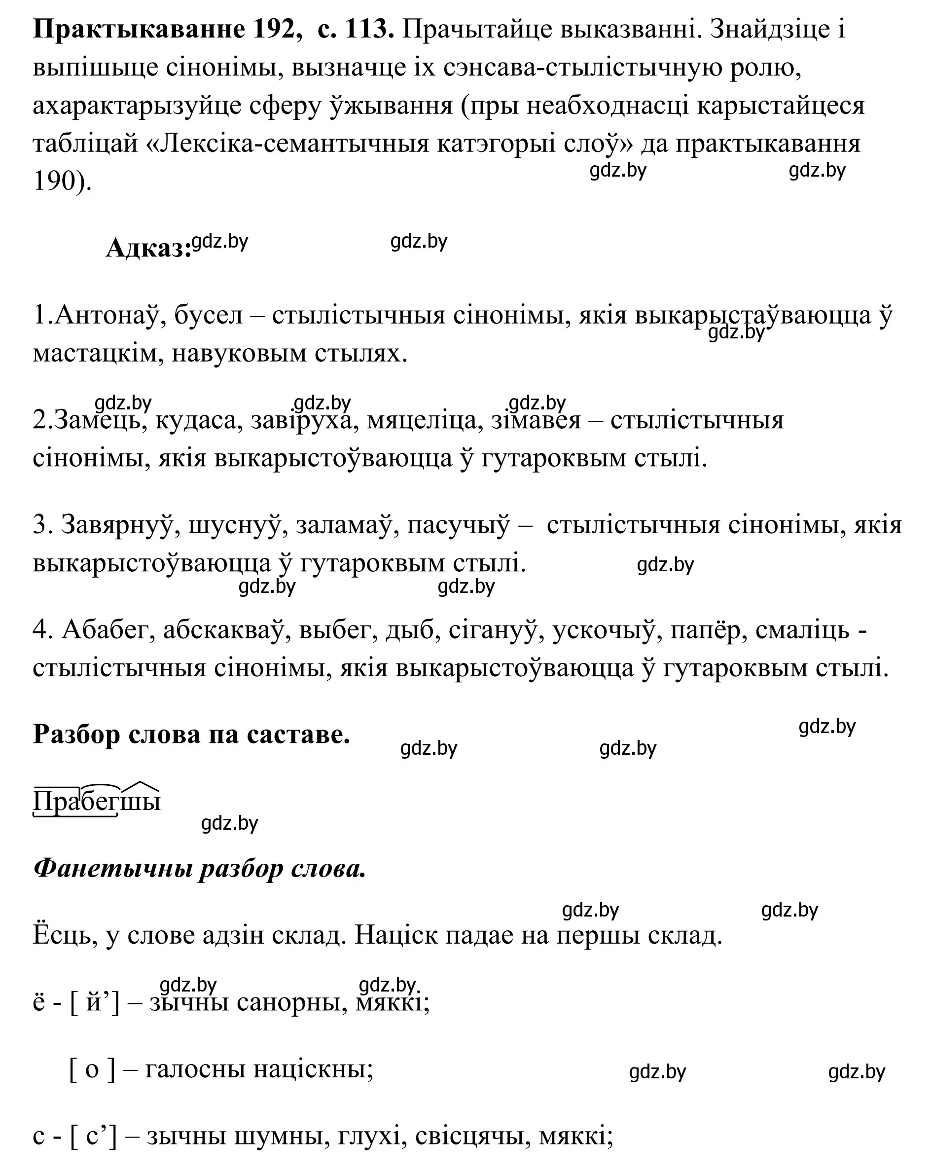 Решение номер 192 (страница 113) гдз по белорусскому языку 10 класс Валочка, Васюкович, учебник