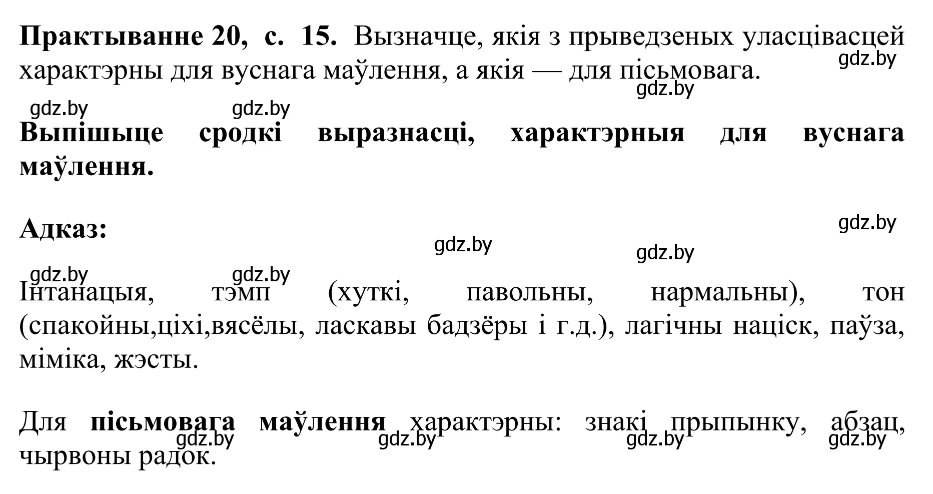 Решение номер 20 (страница 15) гдз по белорусскому языку 10 класс Валочка, Васюкович, учебник