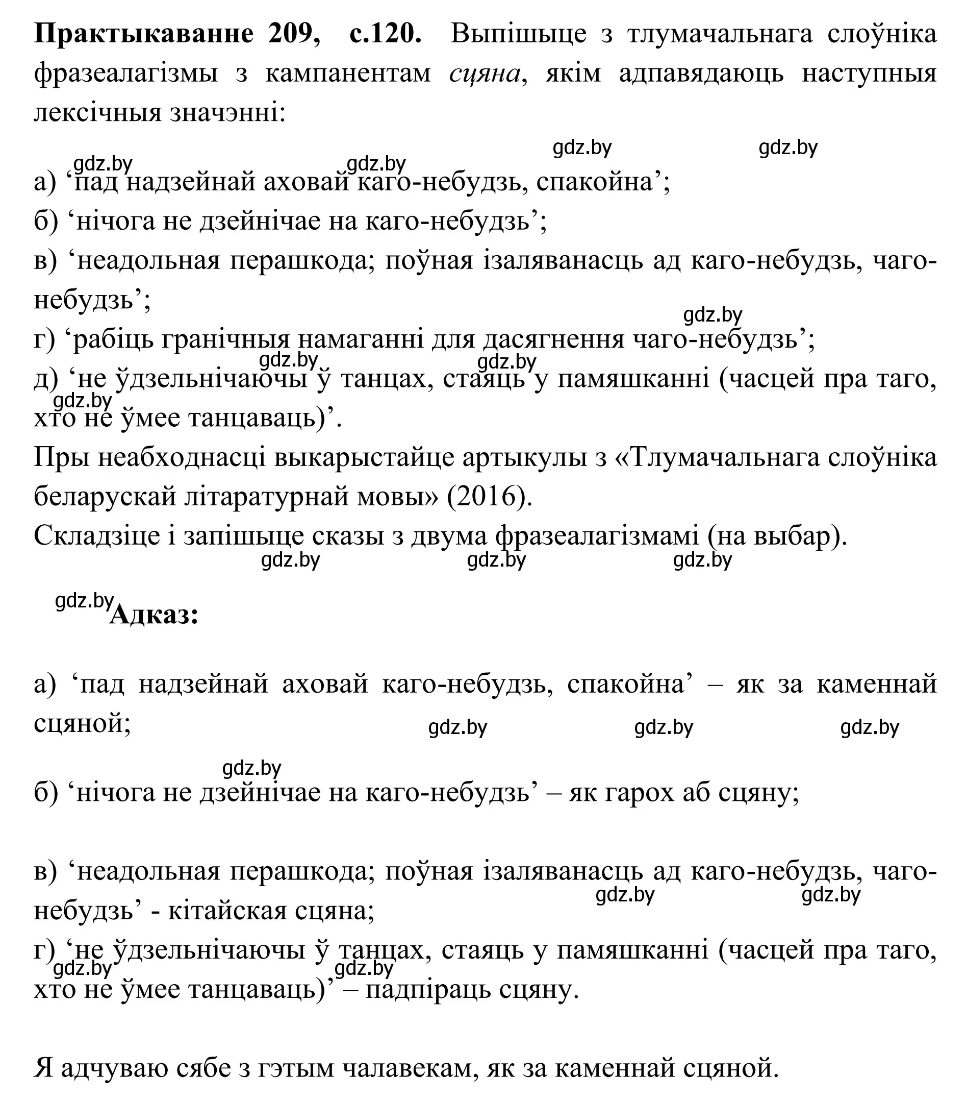 Решение номер 209 (страница 120) гдз по белорусскому языку 10 класс Валочка, Васюкович, учебник