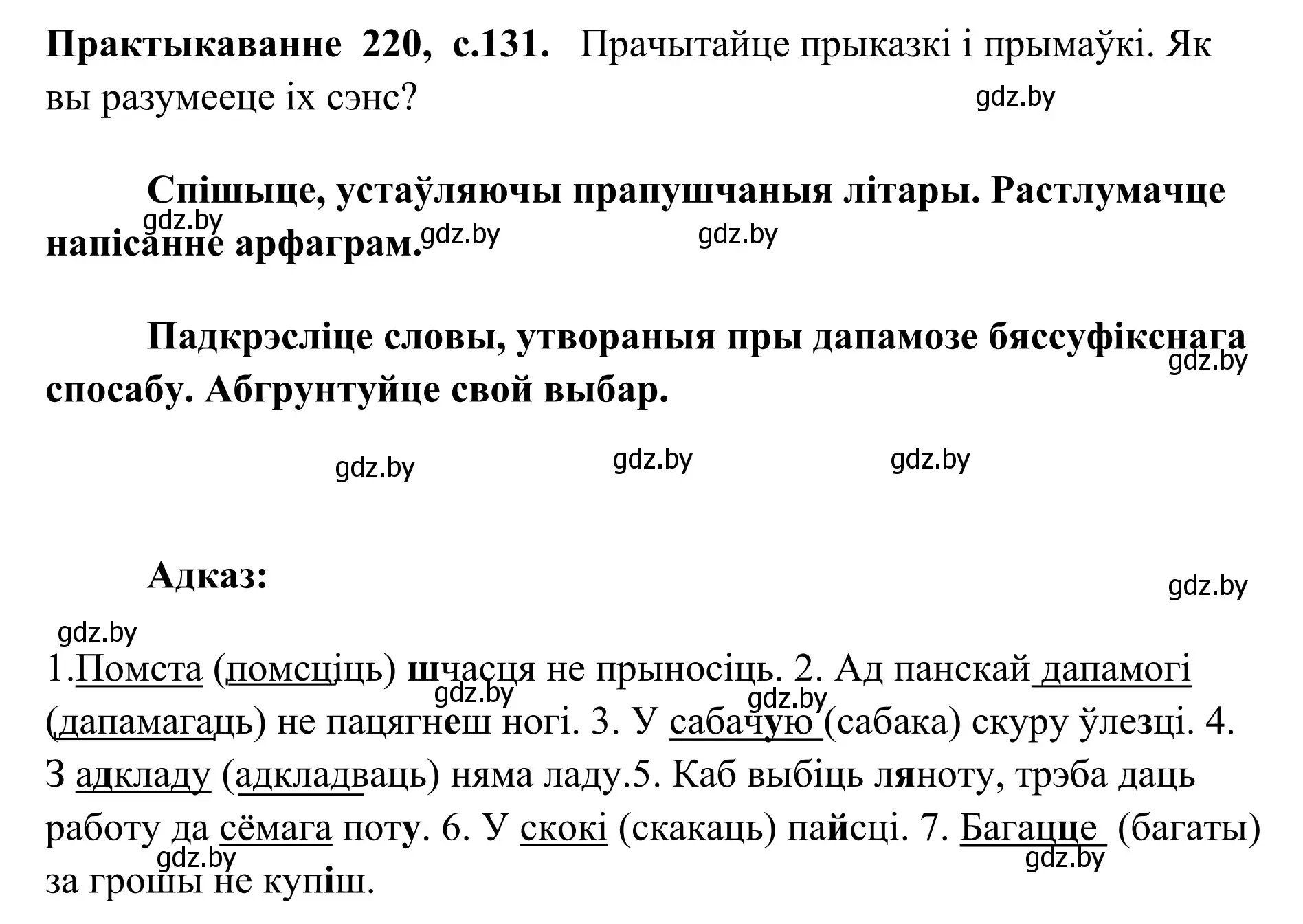 Решение номер 220 (страница 131) гдз по белорусскому языку 10 класс Валочка, Васюкович, учебник