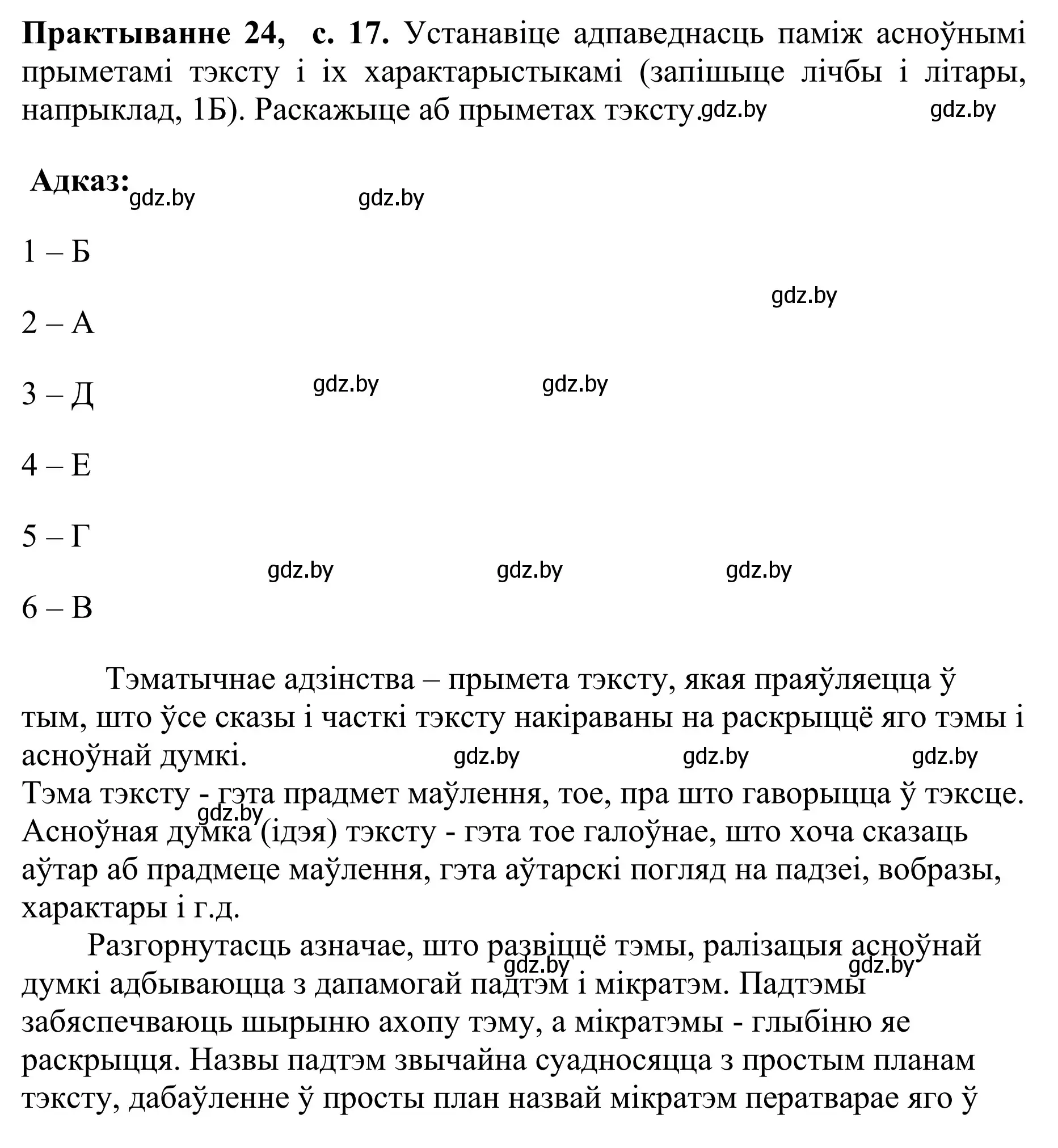 Решение номер 24 (страница 17) гдз по белорусскому языку 10 класс Валочка, Васюкович, учебник