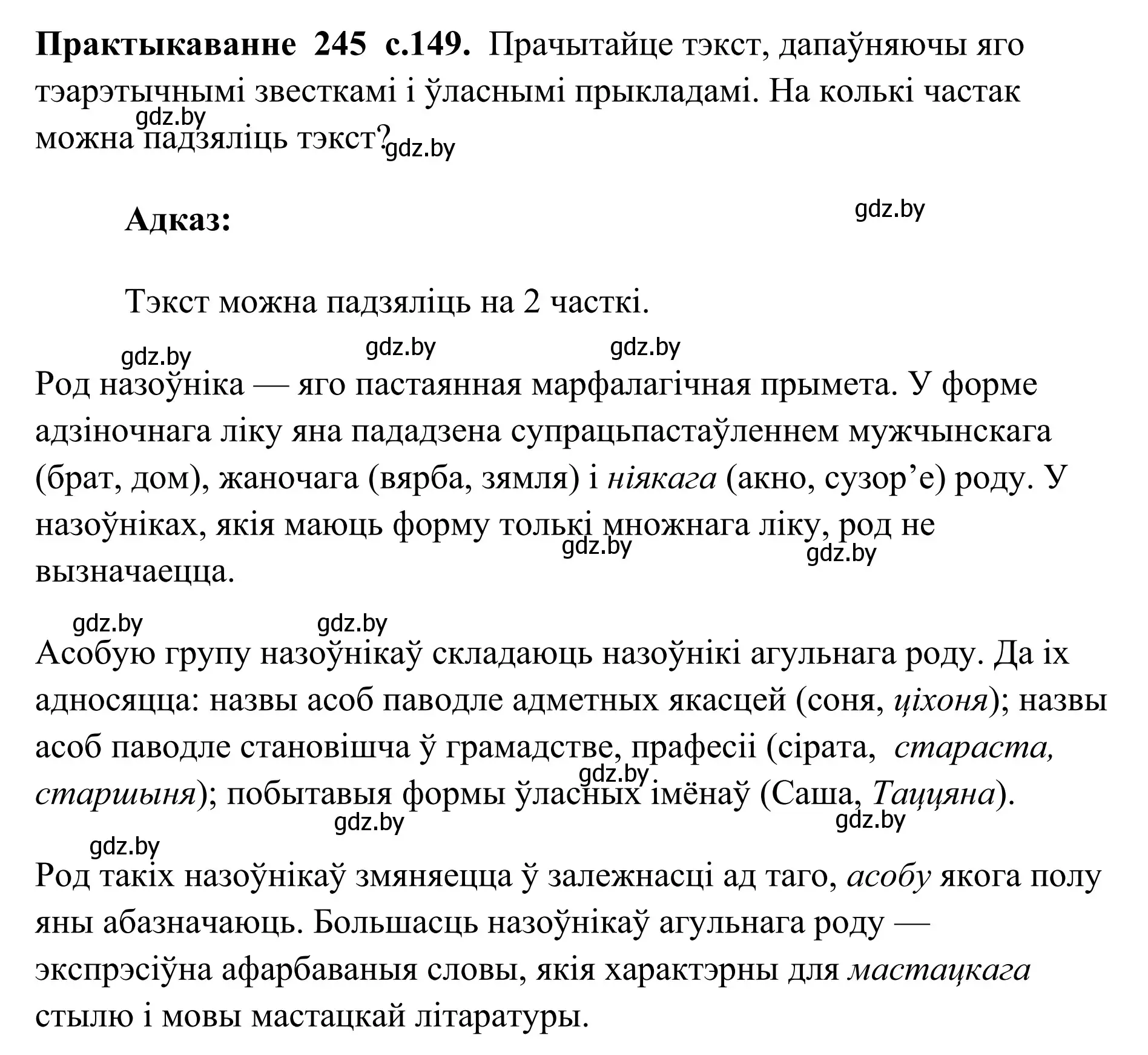 Решение номер 245 (страница 149) гдз по белорусскому языку 10 класс Валочка, Васюкович, учебник