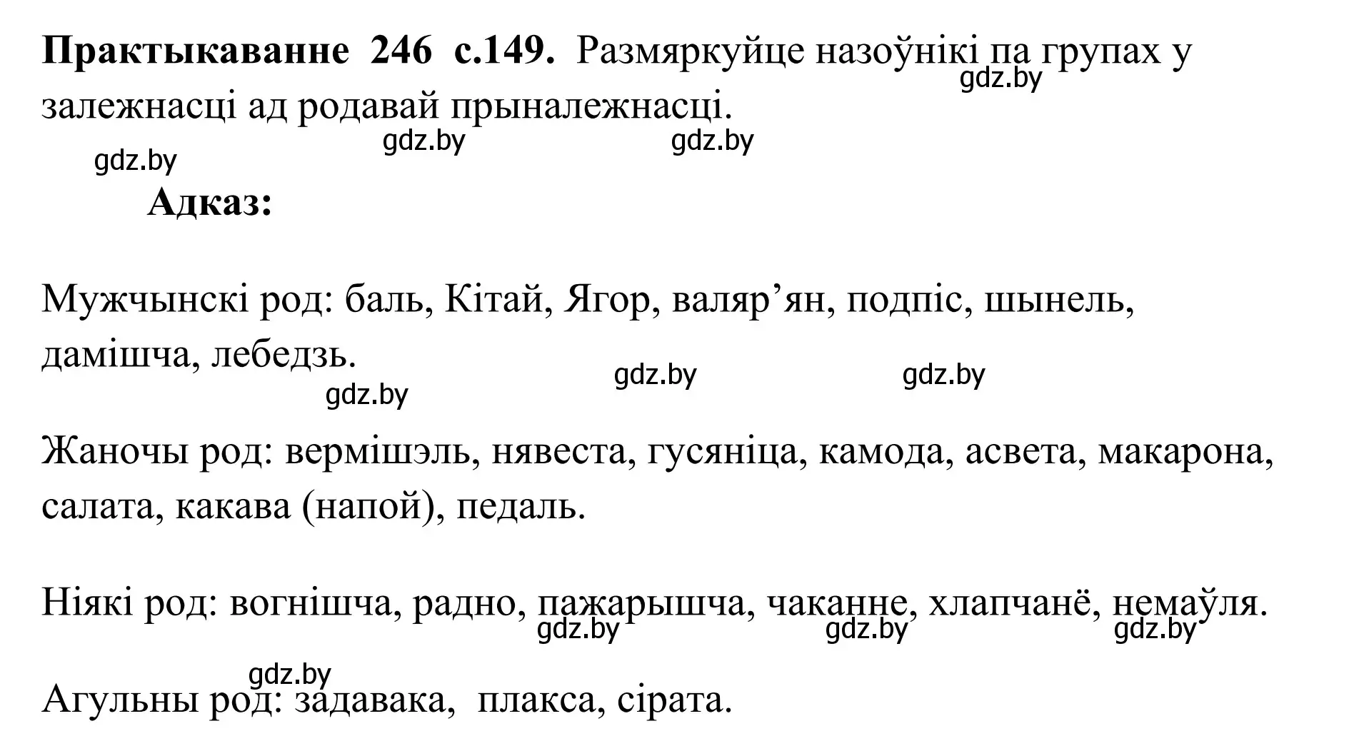 Решение номер 246 (страница 149) гдз по белорусскому языку 10 класс Валочка, Васюкович, учебник