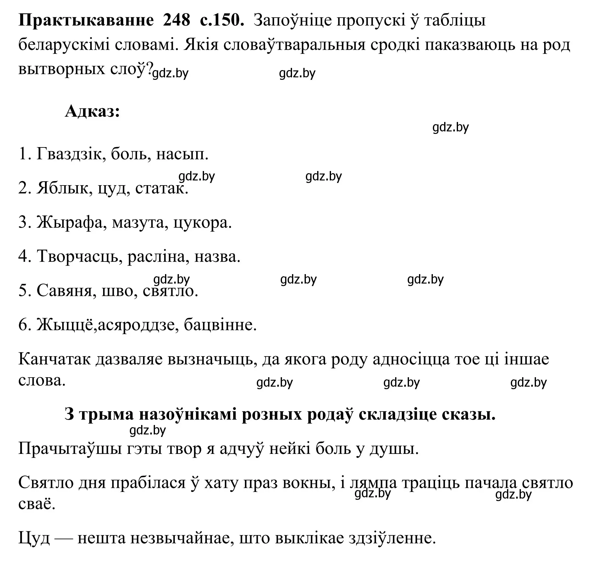 Решение номер 248 (страница 150) гдз по белорусскому языку 10 класс Валочка, Васюкович, учебник