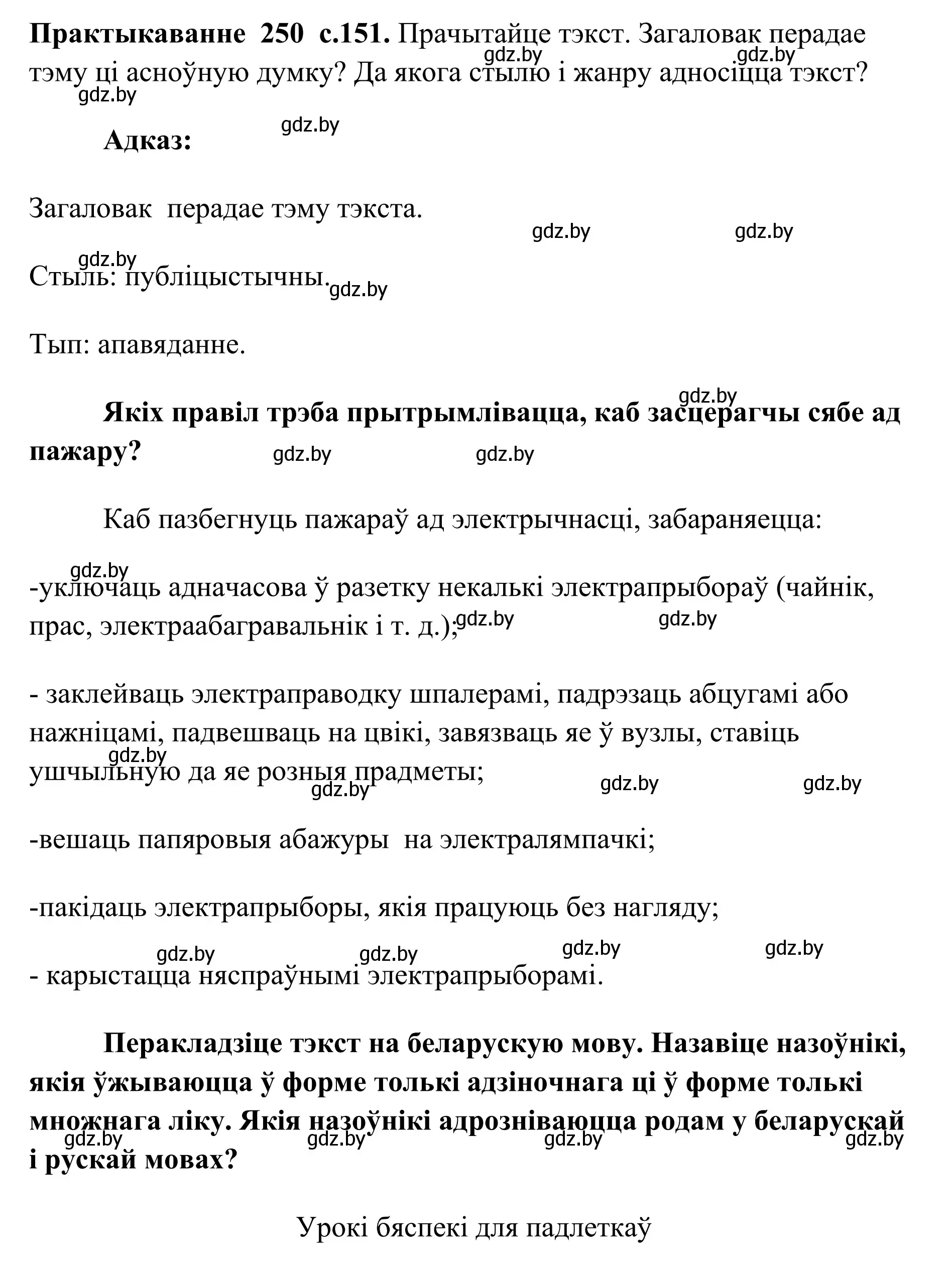 Решение номер 250 (страница 151) гдз по белорусскому языку 10 класс Валочка, Васюкович, учебник