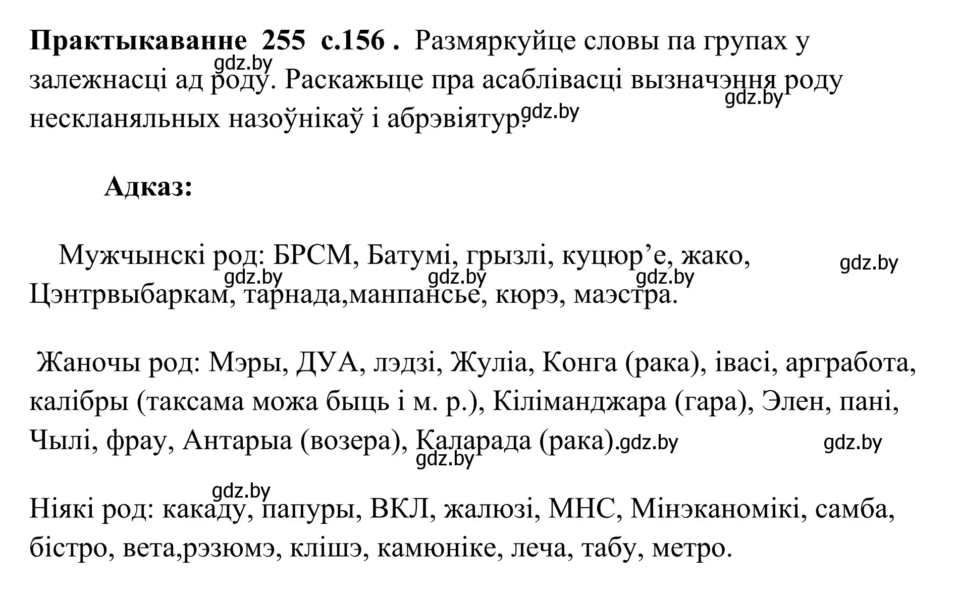 Решение номер 255 (страница 156) гдз по белорусскому языку 10 класс Валочка, Васюкович, учебник