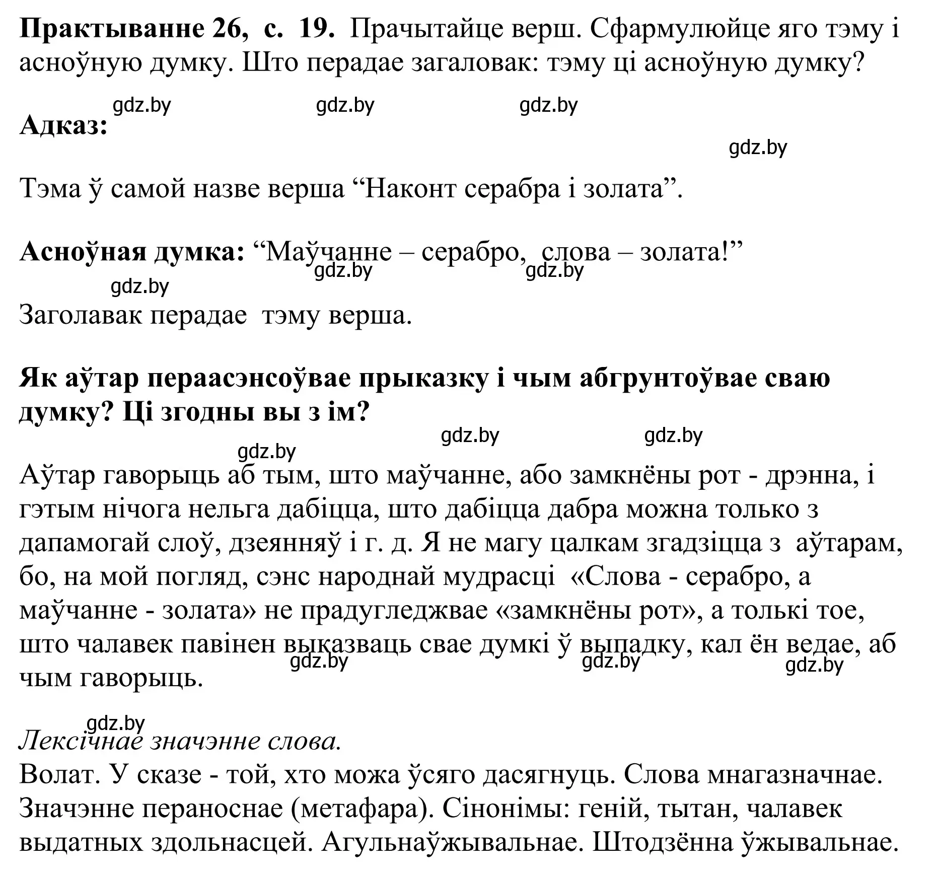 Решение номер 26 (страница 19) гдз по белорусскому языку 10 класс Валочка, Васюкович, учебник