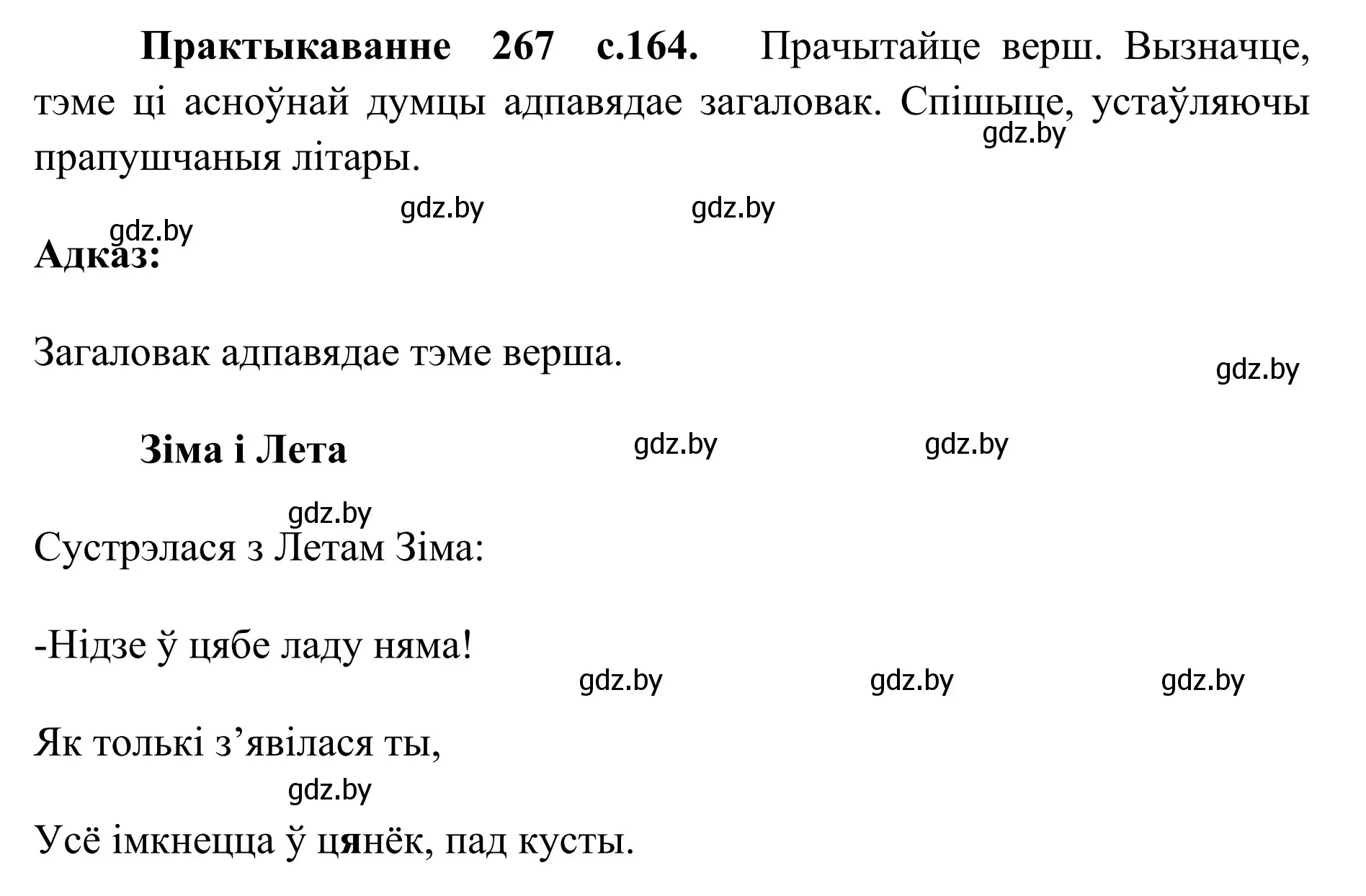 Решение номер 267 (страница 164) гдз по белорусскому языку 10 класс Валочка, Васюкович, учебник