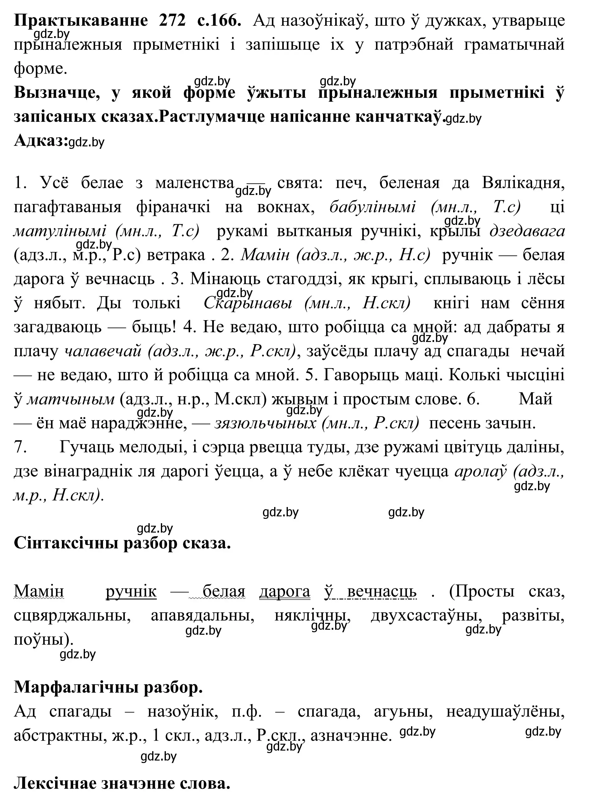 Решение номер 272 (страница 166) гдз по белорусскому языку 10 класс Валочка, Васюкович, учебник