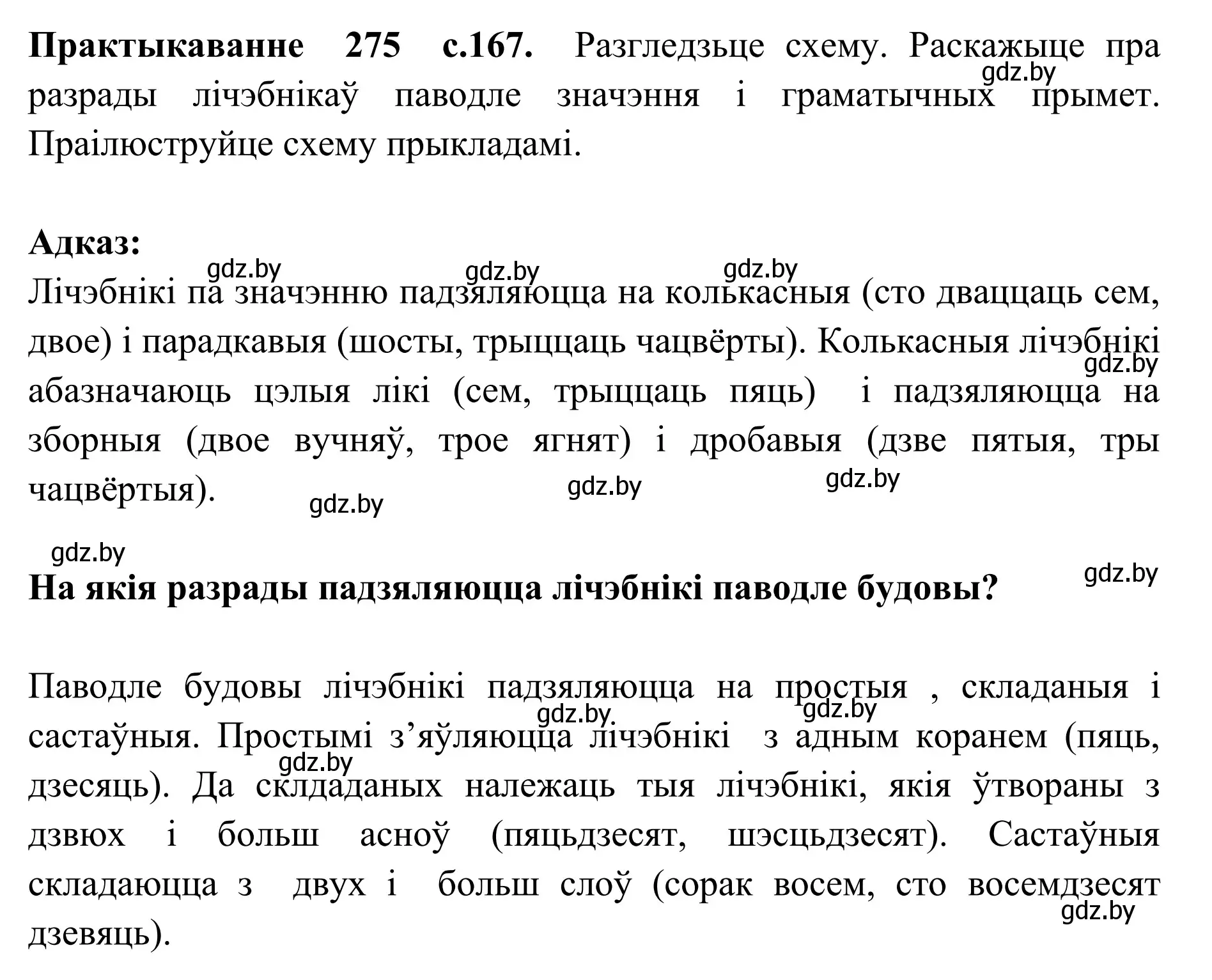 Решение номер 275 (страница 167) гдз по белорусскому языку 10 класс Валочка, Васюкович, учебник