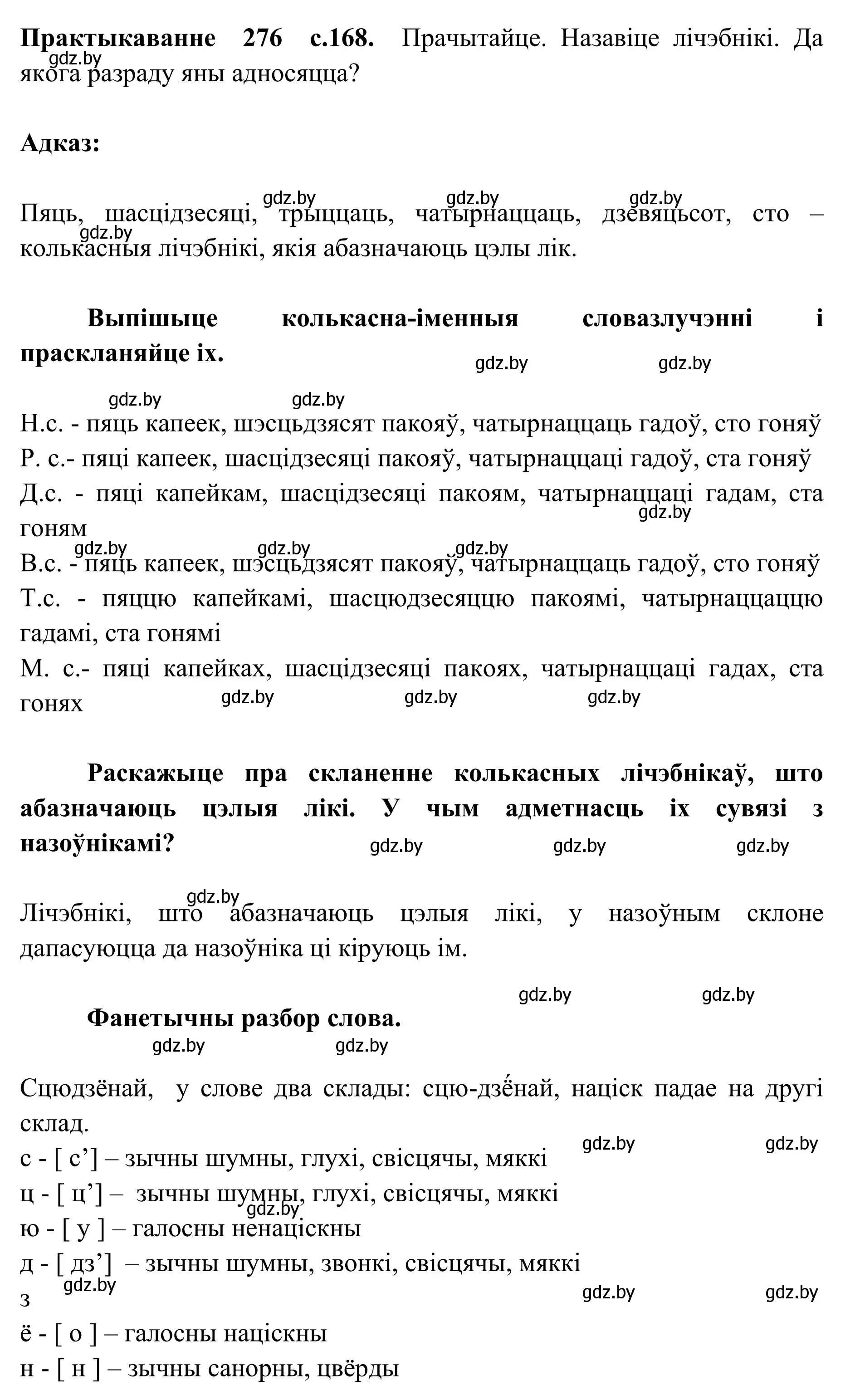 Решение номер 276 (страница 168) гдз по белорусскому языку 10 класс Валочка, Васюкович, учебник