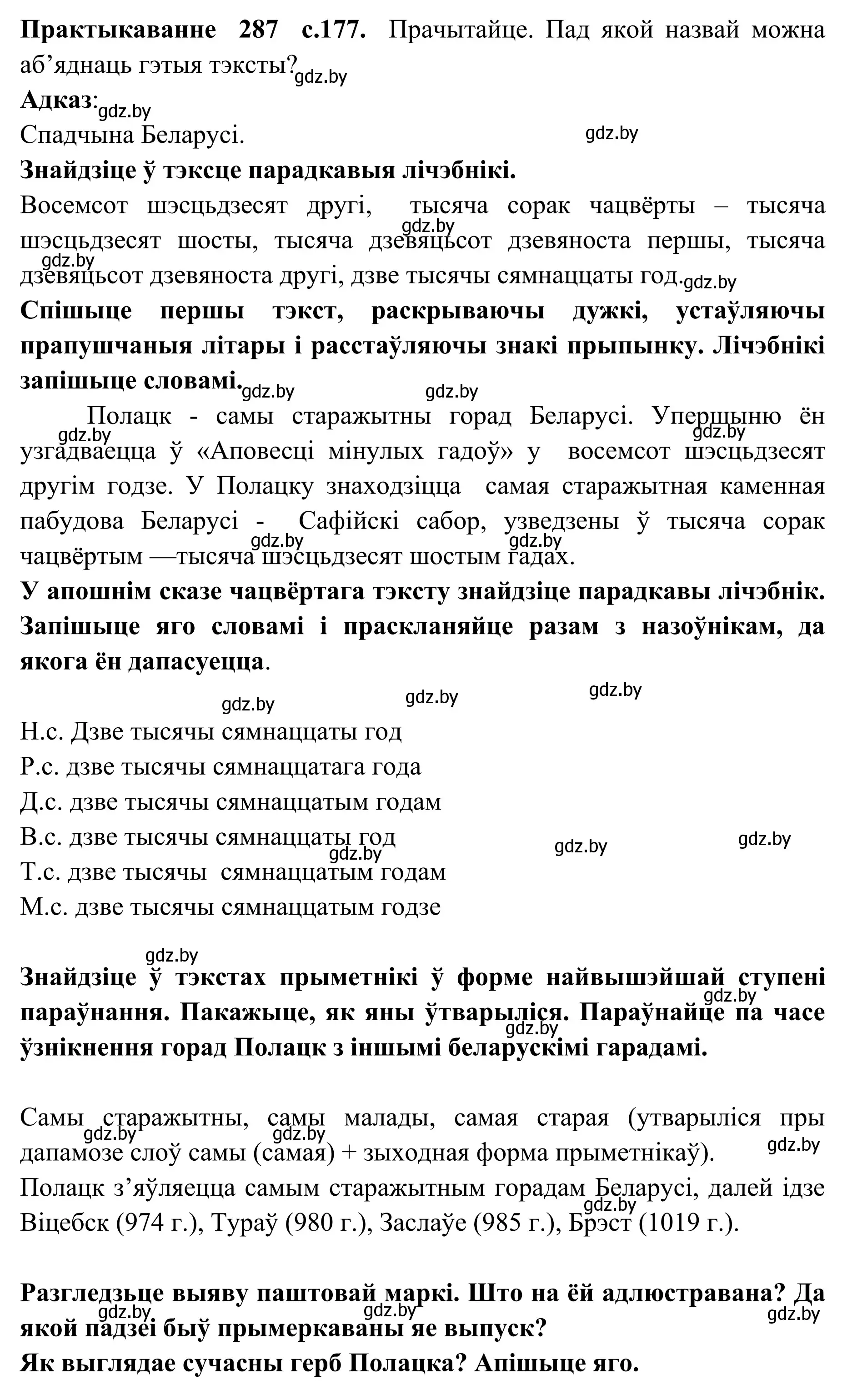 Решение номер 287 (страница 177) гдз по белорусскому языку 10 класс Валочка, Васюкович, учебник