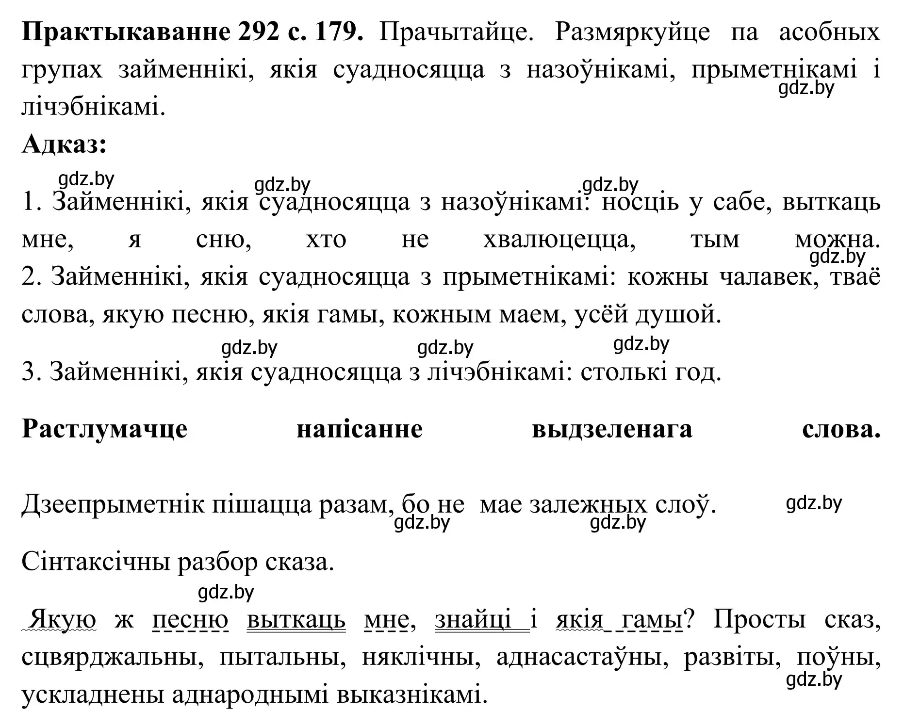 Решение номер 292 (страница 179) гдз по белорусскому языку 10 класс Валочка, Васюкович, учебник