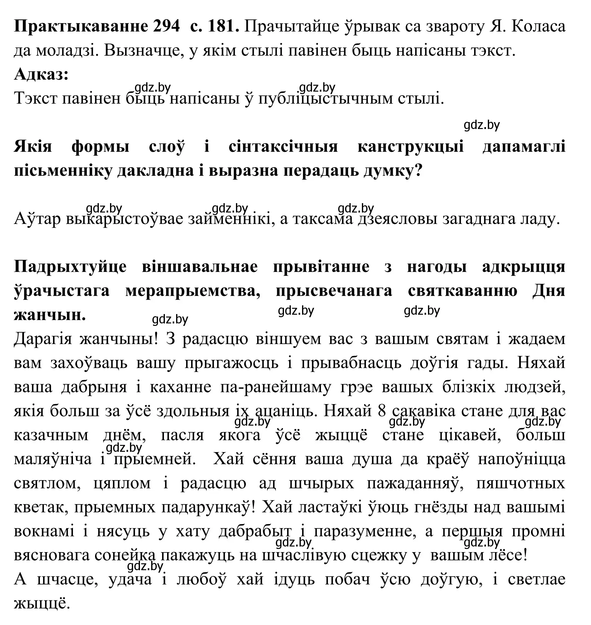 Решение номер 294 (страница 181) гдз по белорусскому языку 10 класс Валочка, Васюкович, учебник