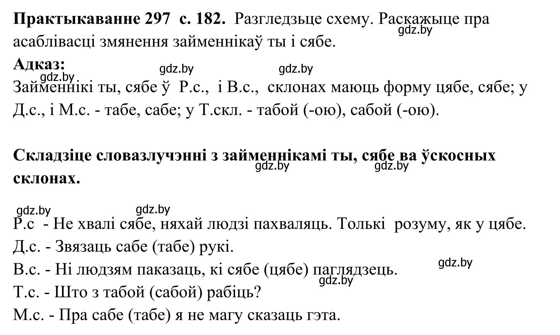 Решение номер 297 (страница 182) гдз по белорусскому языку 10 класс Валочка, Васюкович, учебник