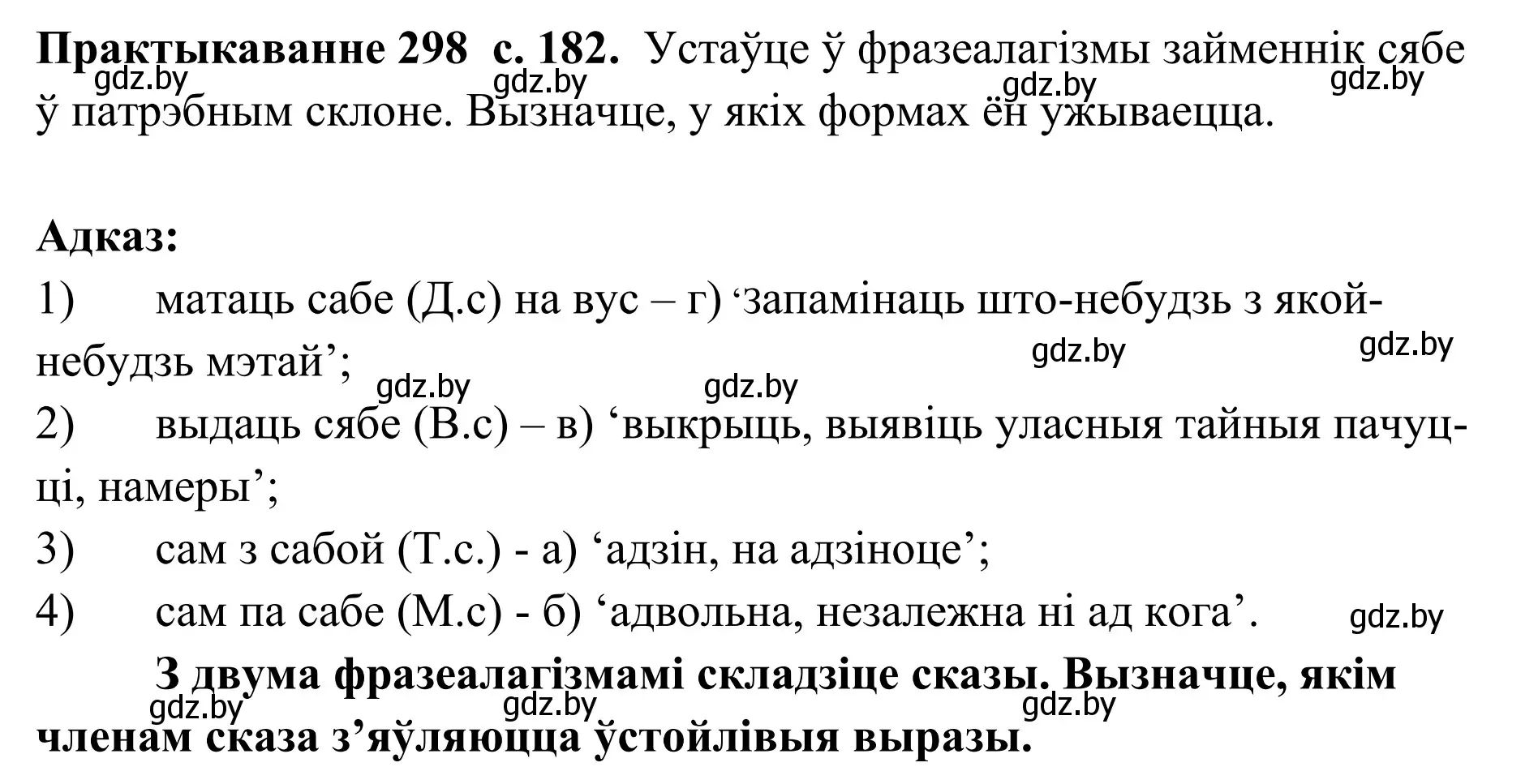 Решение номер 298 (страница 182) гдз по белорусскому языку 10 класс Валочка, Васюкович, учебник