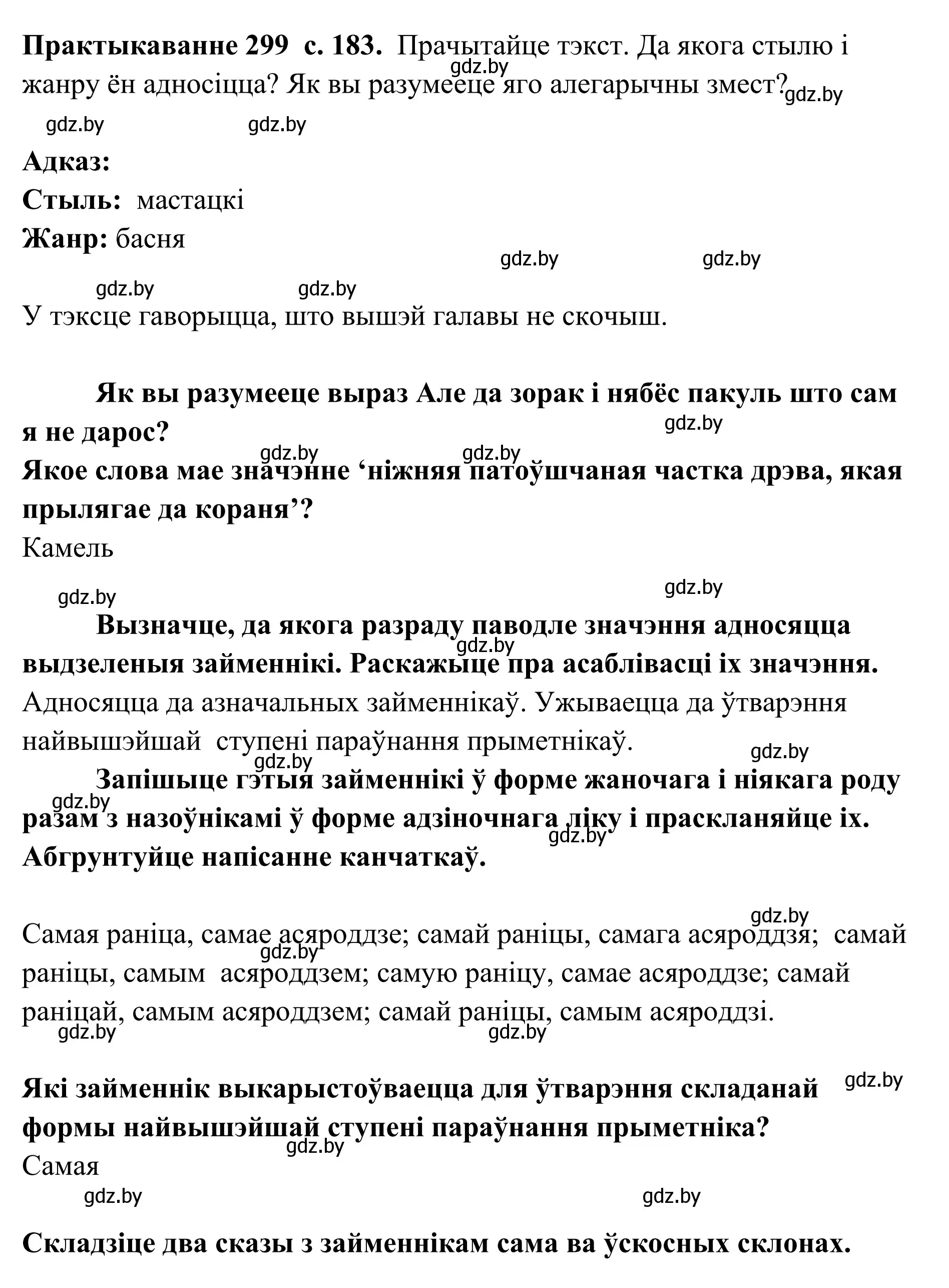 Решение номер 299 (страница 183) гдз по белорусскому языку 10 класс Валочка, Васюкович, учебник