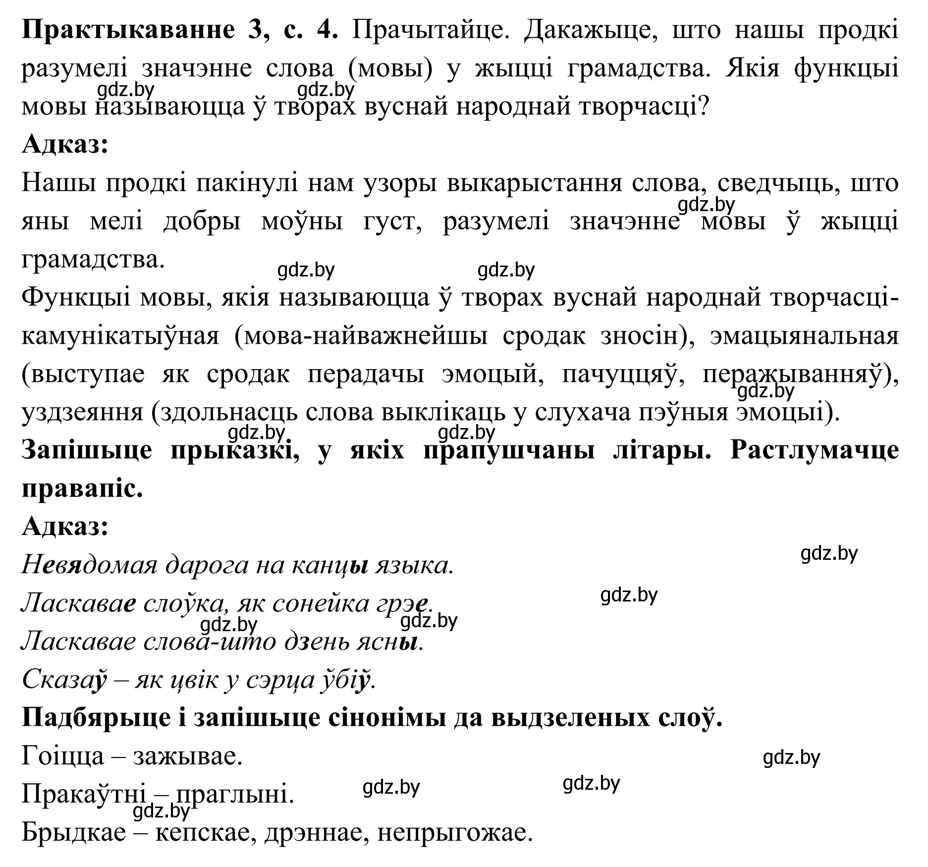 Решение номер 3 (страница 4) гдз по белорусскому языку 10 класс Валочка, Васюкович, учебник