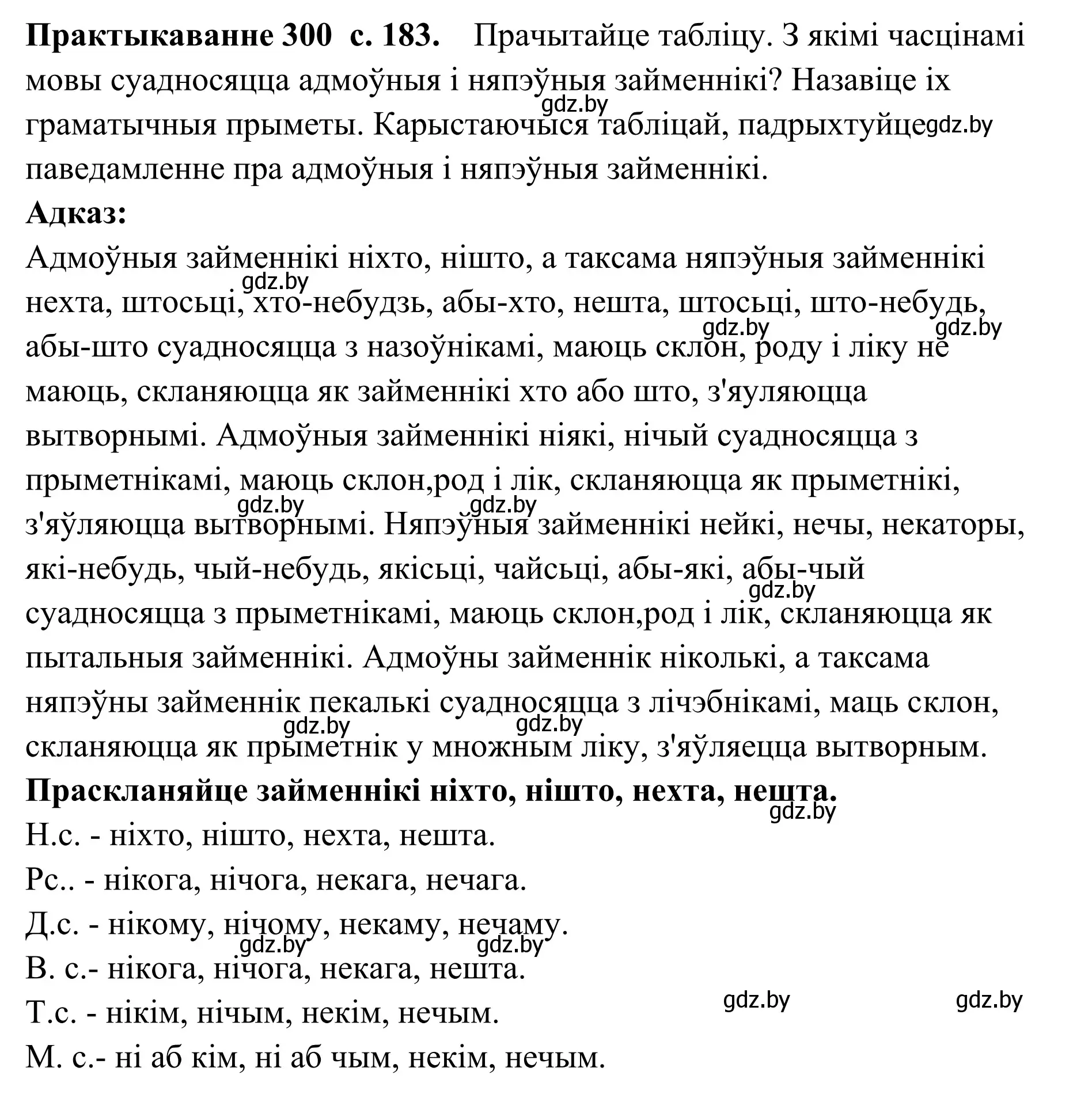 Решение номер 300 (страница 183) гдз по белорусскому языку 10 класс Валочка, Васюкович, учебник