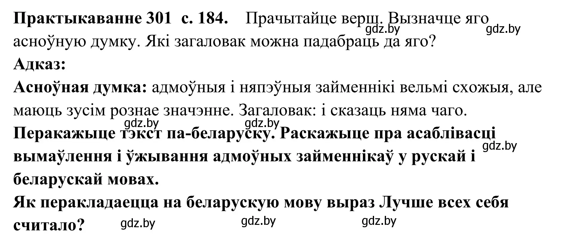 Решение номер 301 (страница 184) гдз по белорусскому языку 10 класс Валочка, Васюкович, учебник