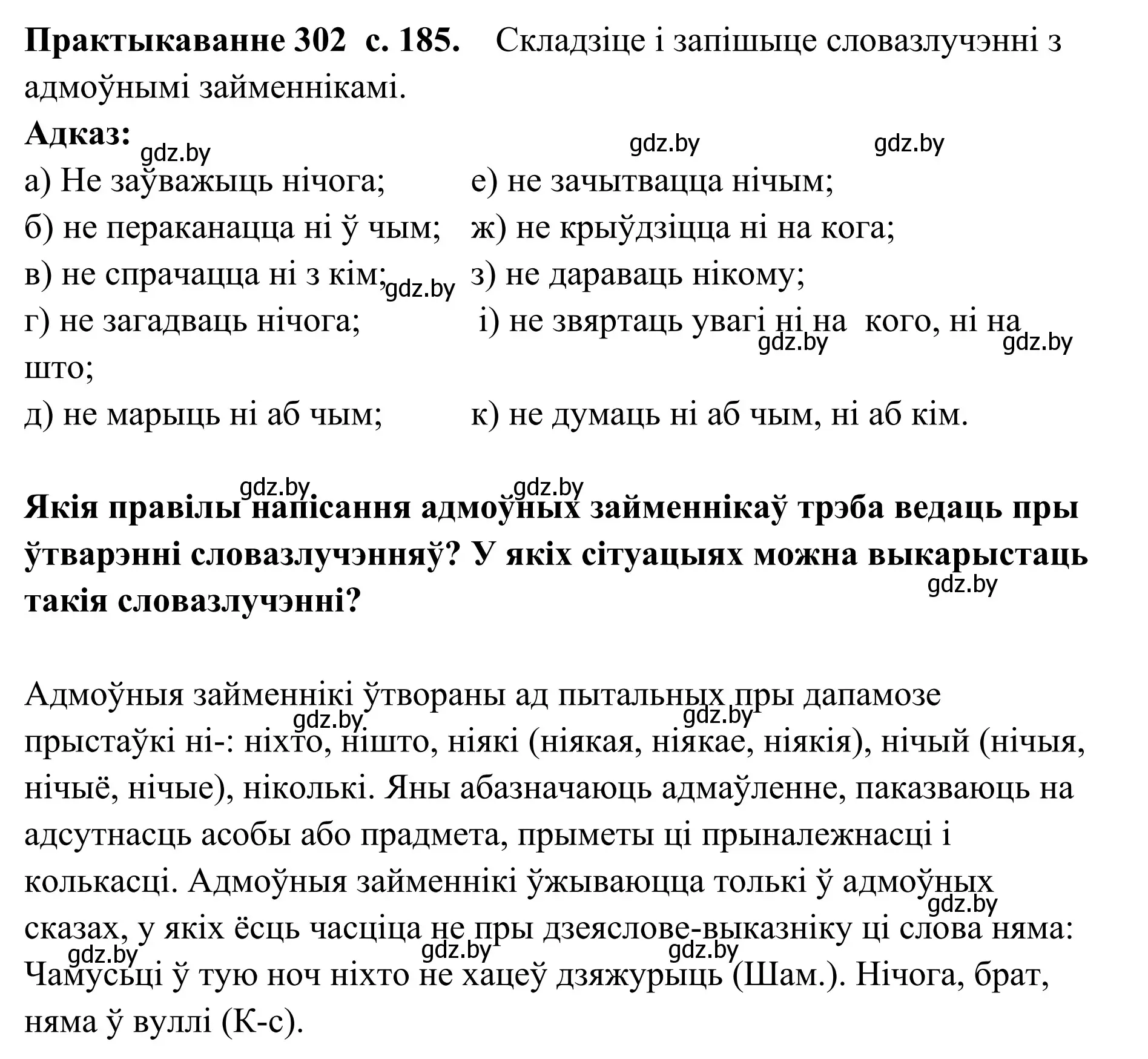 Решение номер 302 (страница 185) гдз по белорусскому языку 10 класс Валочка, Васюкович, учебник