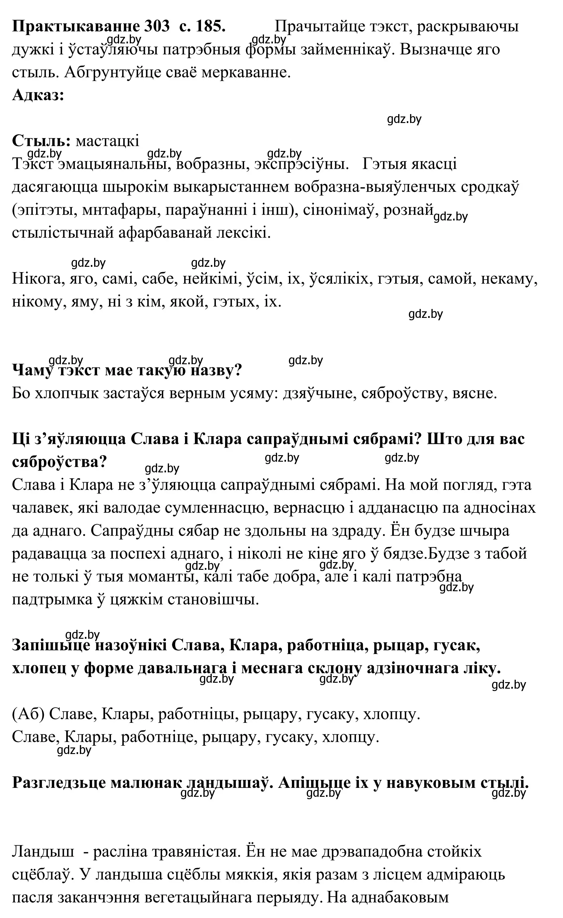 Решение номер 303 (страница 185) гдз по белорусскому языку 10 класс Валочка, Васюкович, учебник