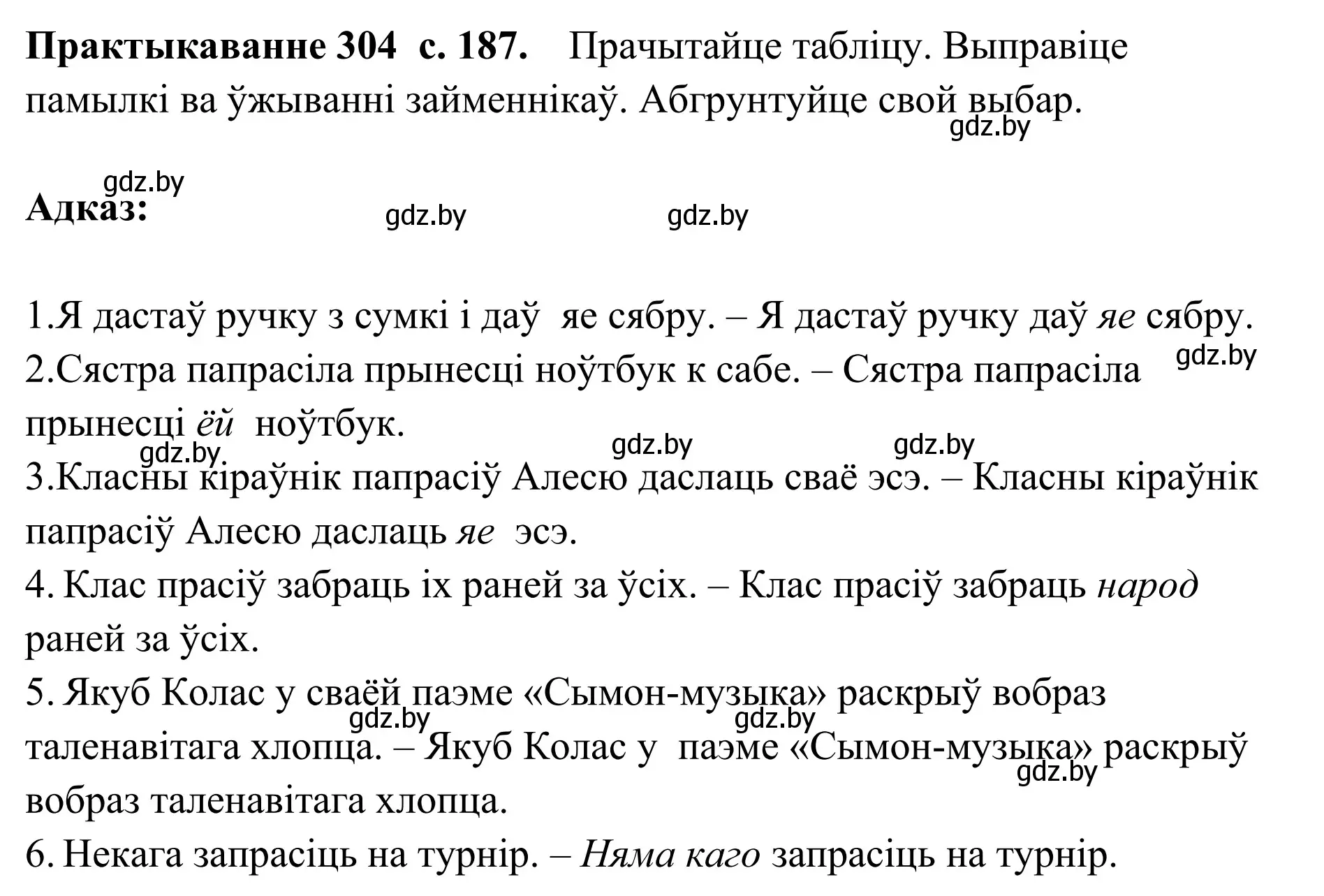 Решение номер 304 (страница 187) гдз по белорусскому языку 10 класс Валочка, Васюкович, учебник