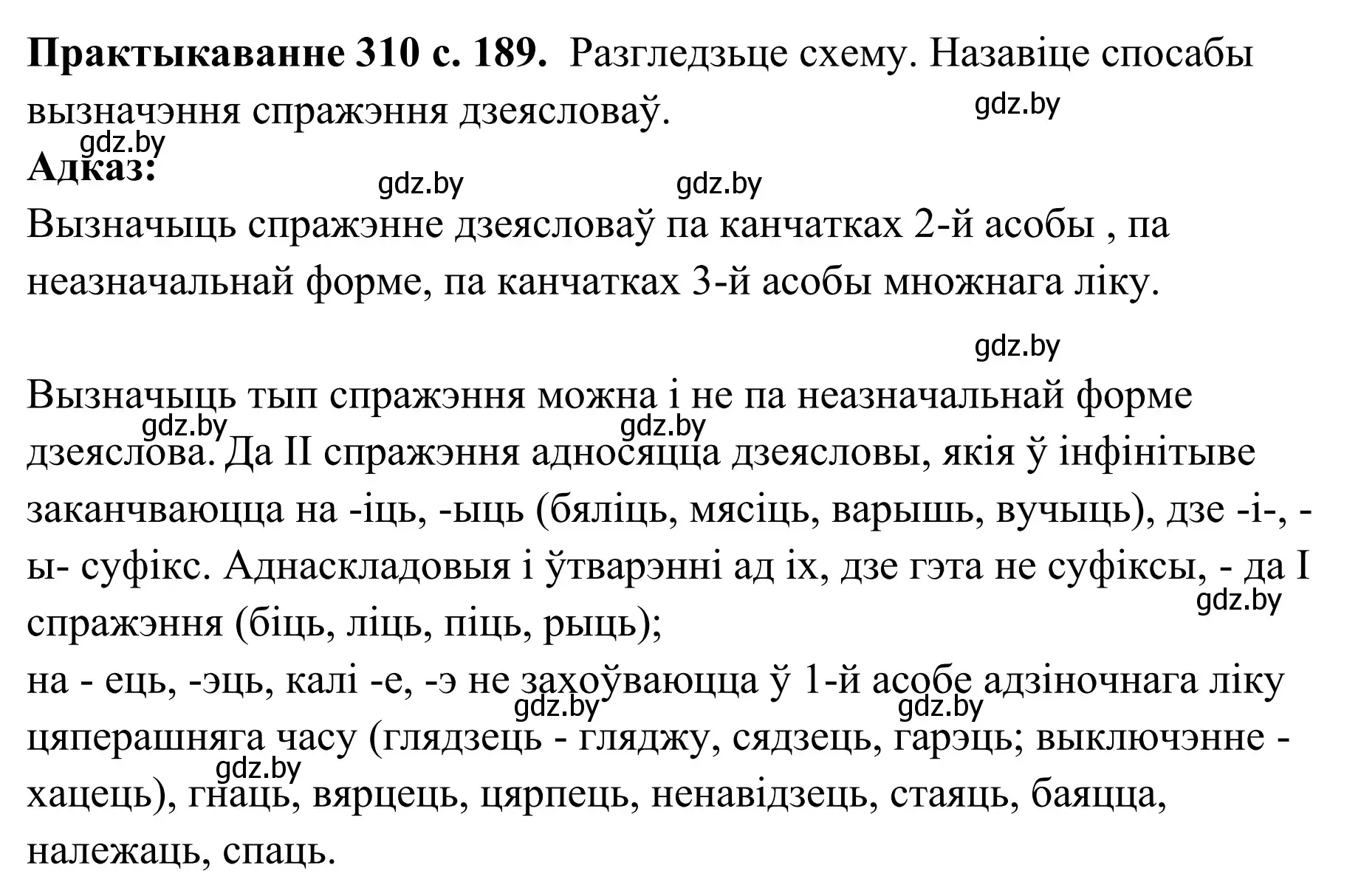 Решение номер 310 (страница 189) гдз по белорусскому языку 10 класс Валочка, Васюкович, учебник