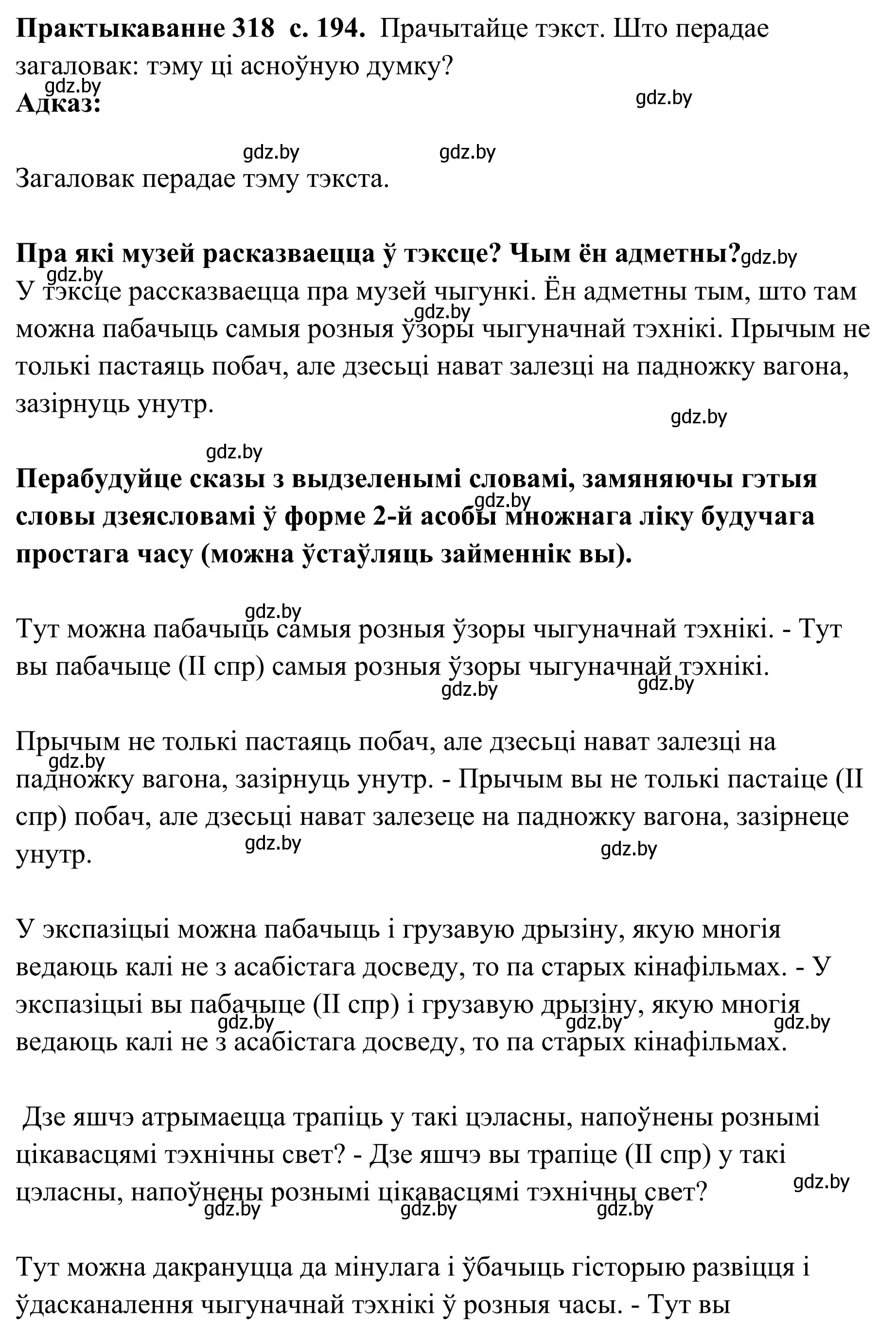 Решение номер 318 (страница 194) гдз по белорусскому языку 10 класс Валочка, Васюкович, учебник