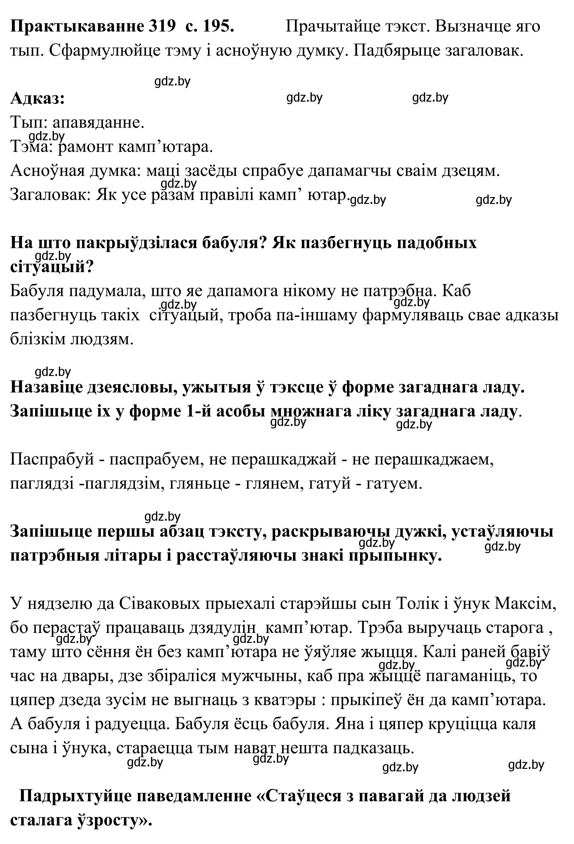 Решение номер 319 (страница 195) гдз по белорусскому языку 10 класс Валочка, Васюкович, учебник