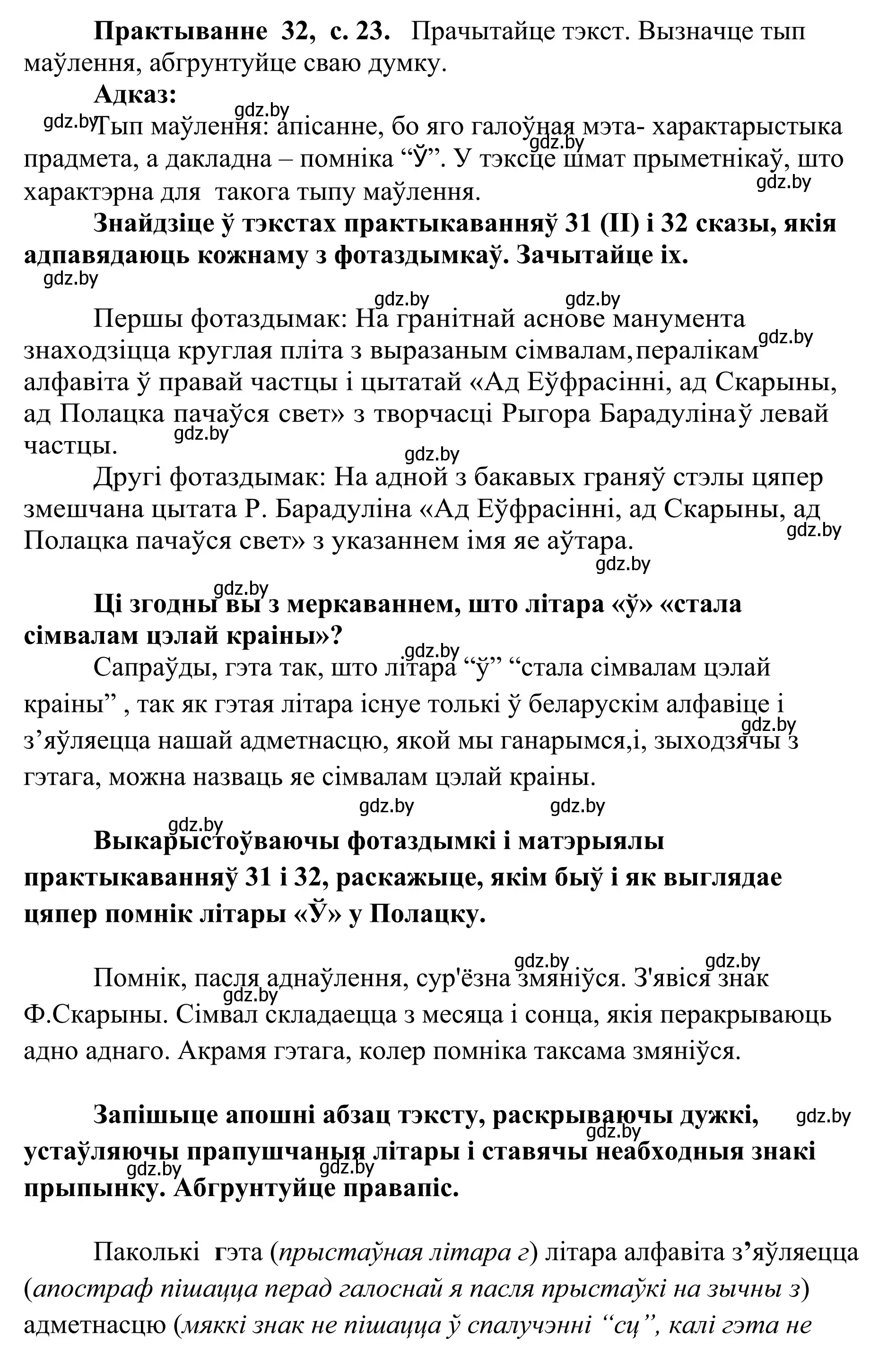 Решение номер 32 (страница 23) гдз по белорусскому языку 10 класс Валочка, Васюкович, учебник