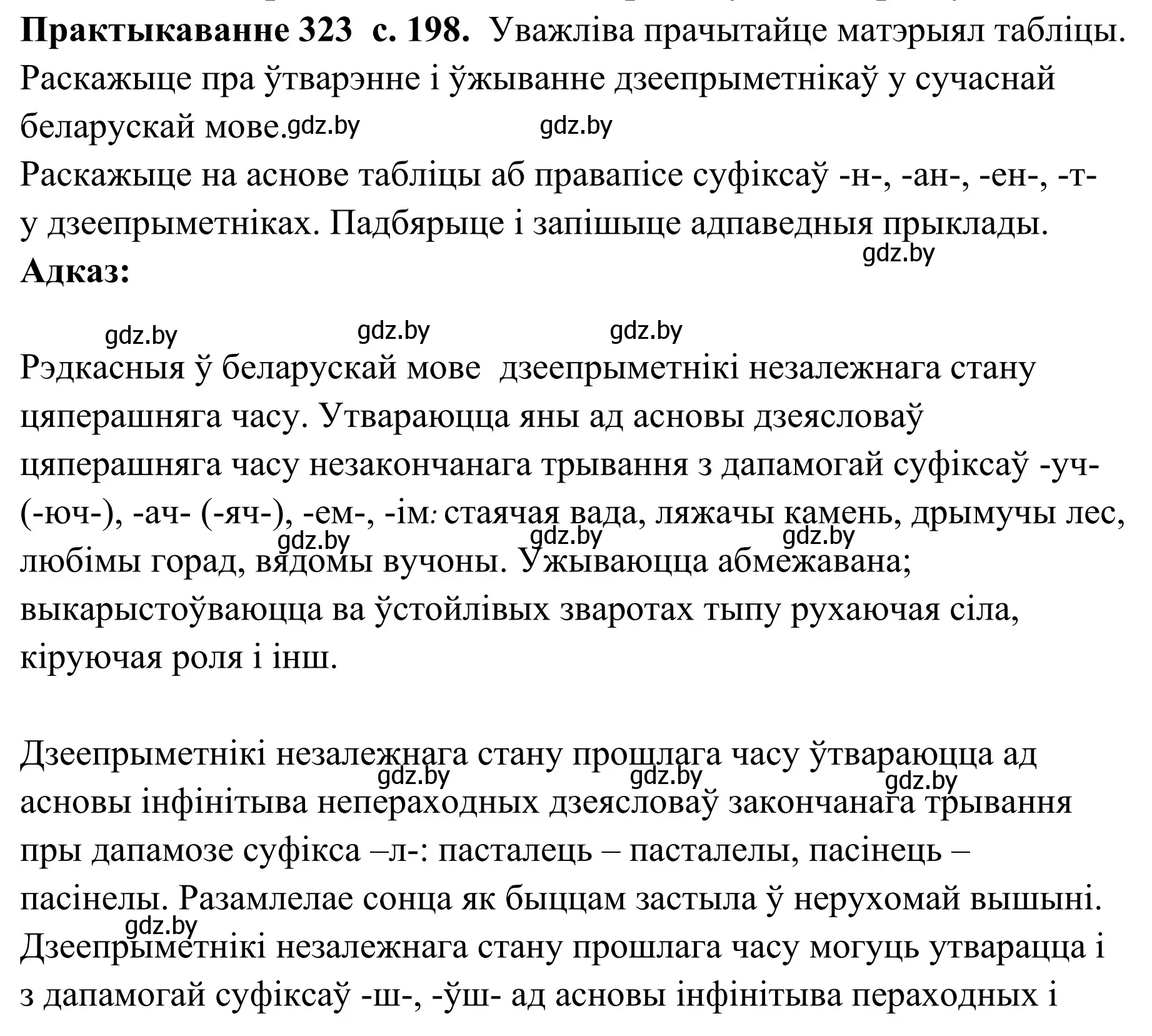 Решение номер 323 (страница 198) гдз по белорусскому языку 10 класс Валочка, Васюкович, учебник